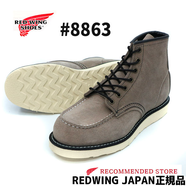 red wing moc toe 8863