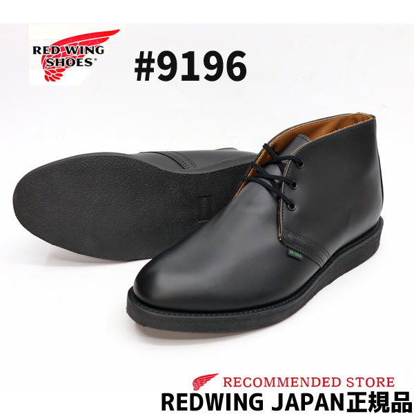 人気ランキング1位 選べるケア用品1点付 レッドウィング メンズ靴 老舗usaブランド 9196black ポストマン Color Ff9900 Chukka Redwing 認定店 Rw Red 9196 Chaparral Japan ワイズ ｄ Wing ブラックシャパラル 送料無料 Redwing 交換無料