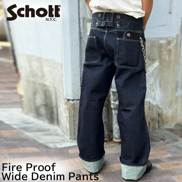 Schott ショット 782-5911005 LOT. 926 FP WIDE DENIM PANTS ファイアプルーフ ワイド デニムパンツ Gパン アメカジ ショット ファイヤープルーフ ファイアープルーフ 難燃 FIRE PROOF DENIM メンズ 【schott 神戸正規販売店 】