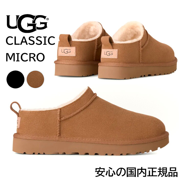 楽天市場】2025FW最新入荷分【安心の国内正規品】 UGG アグ レディース