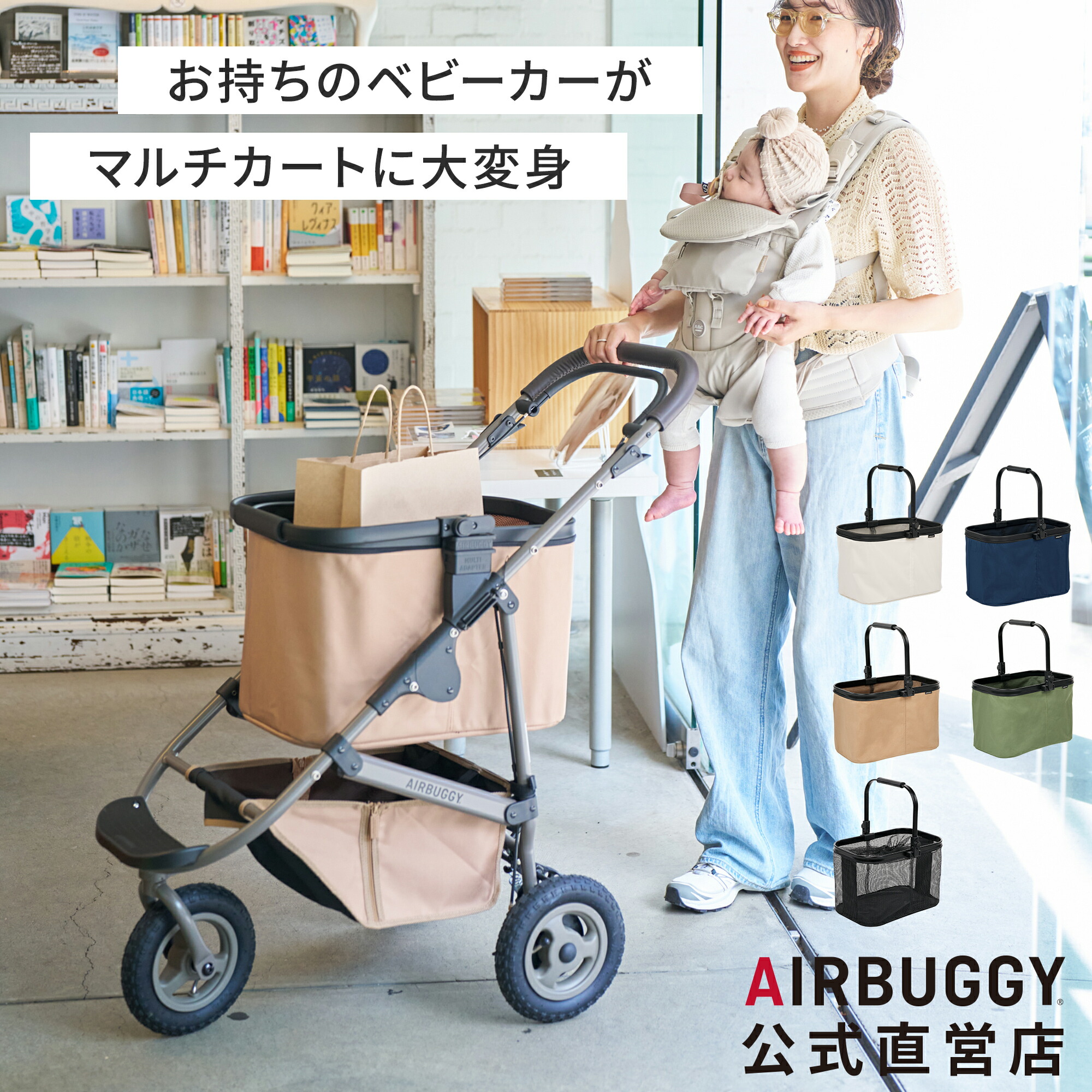 楽天市場】エアバギー マルチバスケット2点セット（旧タイプ