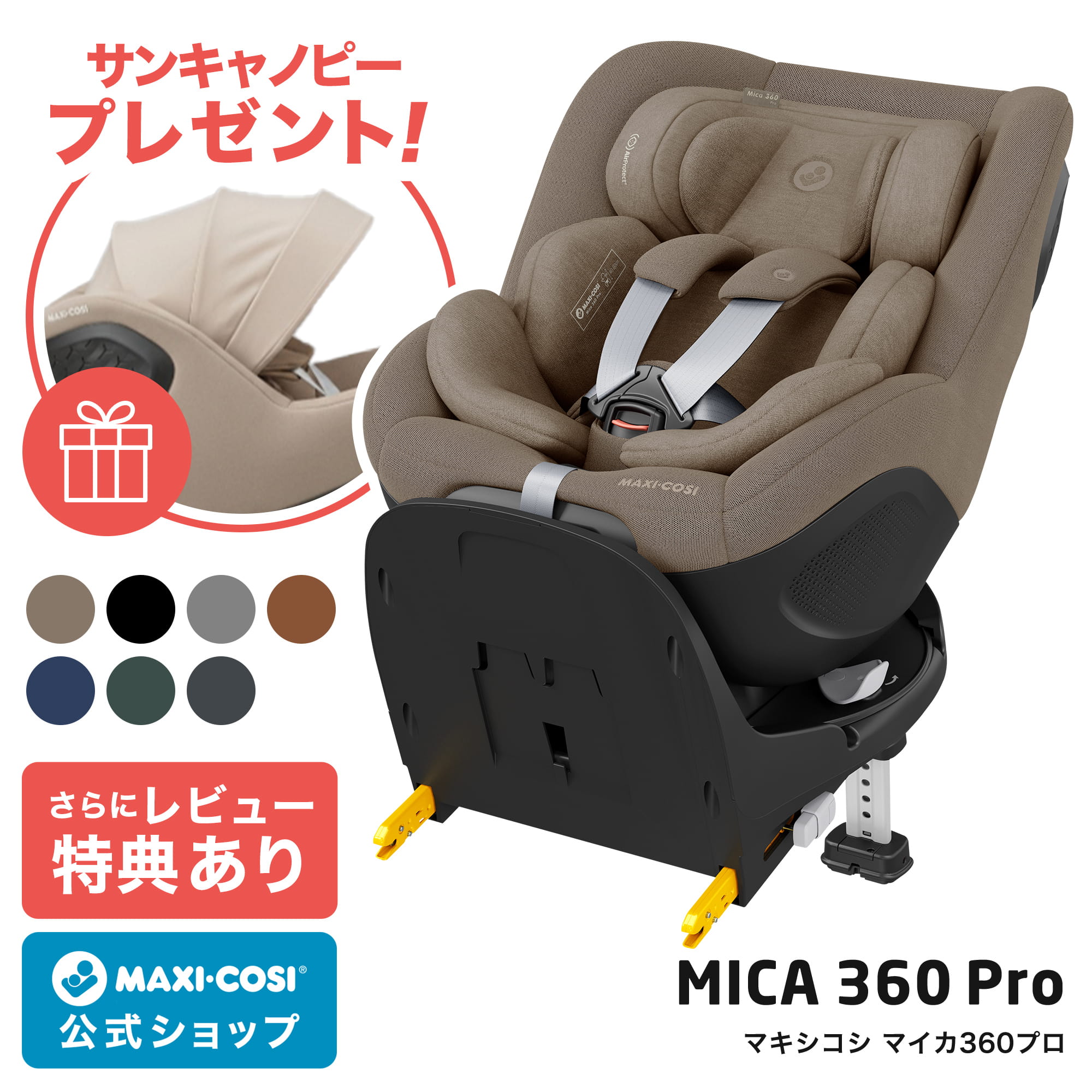 【公式】【ご購入特典】【レビュー特典】マキシコシ マイカ360 プロ MaxiCosi MICA 360 Pro チャイルドシート 新生児 回転式 4歳まで ISOFIX対応 リクライニング スライド ベース不要 R129適合 ADAC高評価 4年保証|エアバギー公式 店