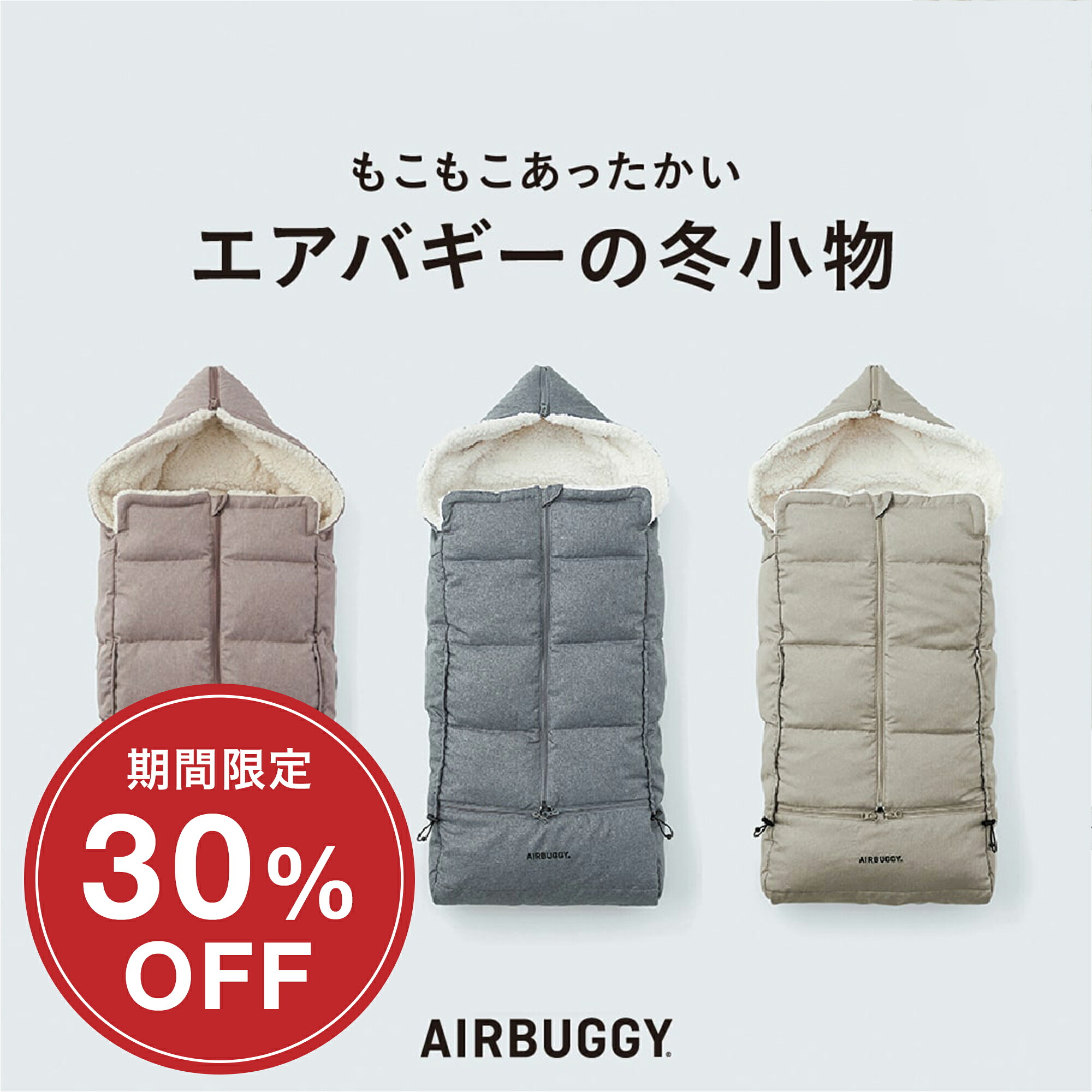その他 Air buggy footmuff 楽天市場】＼スーパーセール30%OFF／【エアバギー公式】2024