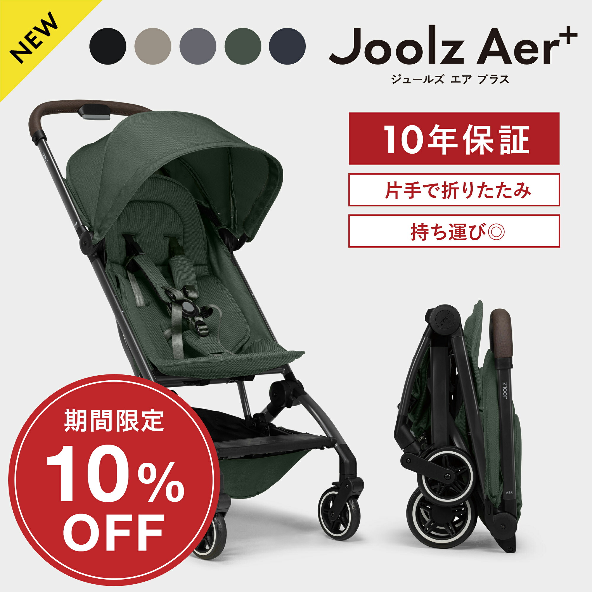 楽天市場】【メーカー10年保証】 Joolz AER+ ストーン グレー