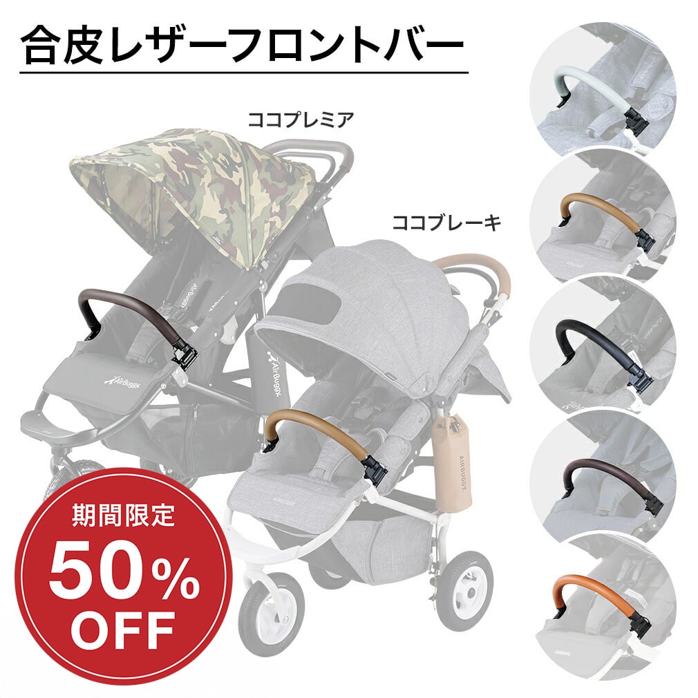 【良品】AirBuggy ココブレーキ　レインカバー　空気入れ エアバギー ココブレーキ専用レインカバー ベビーカー小物
