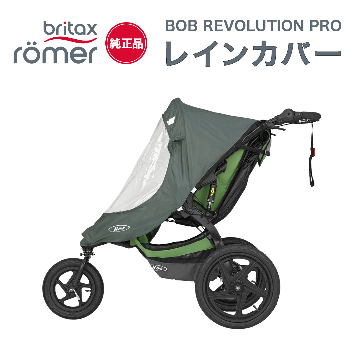 楽天市場】BRITAX ボブレボリューション プロ / BOB REVOLUTION専用