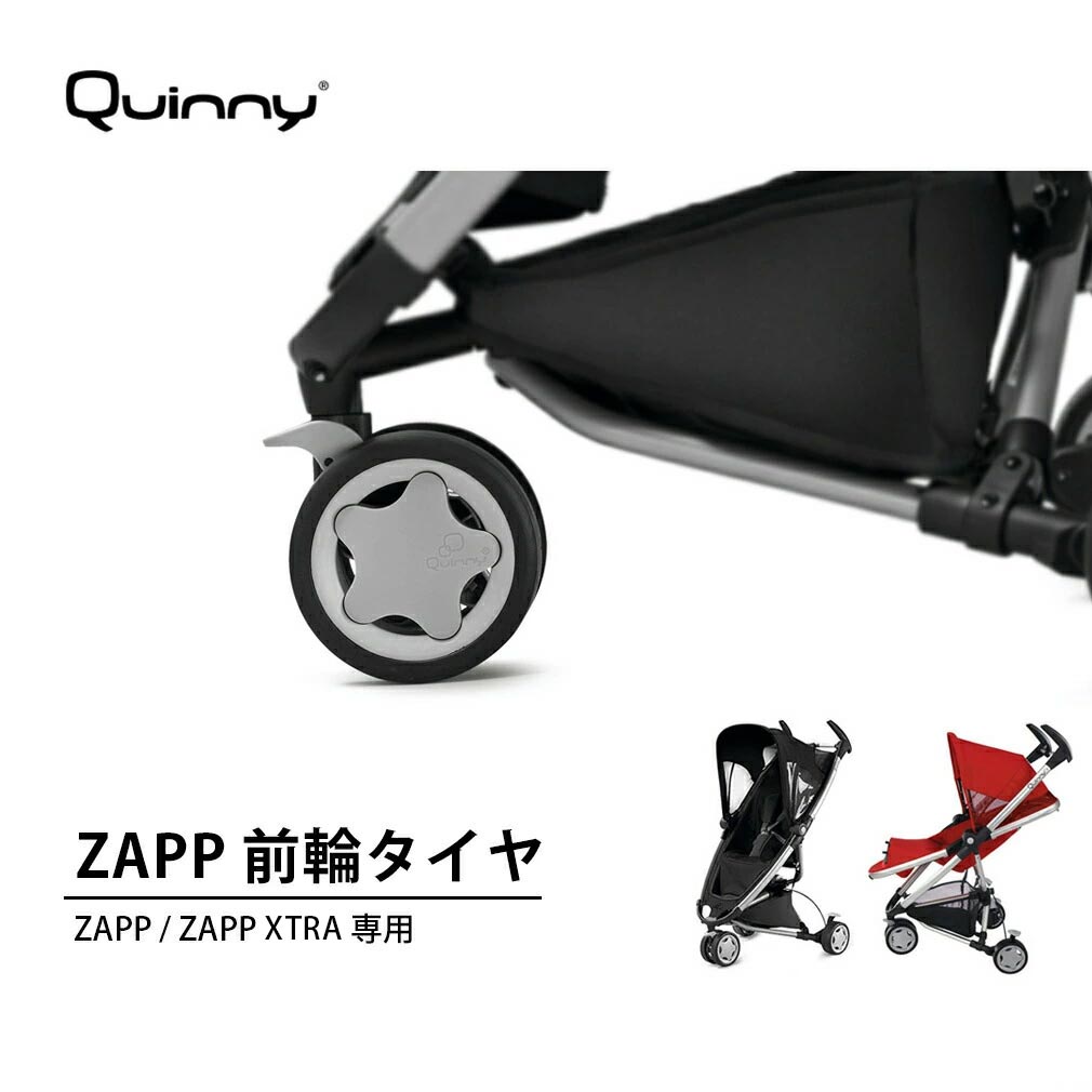 Quinny ZAPP/maxi-cosi レインカバー付き