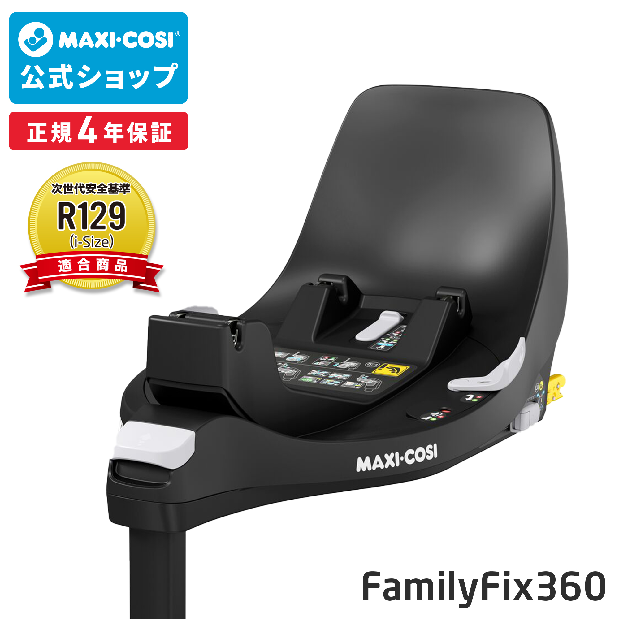 Maxi cosi マキシコシ family fix 360-