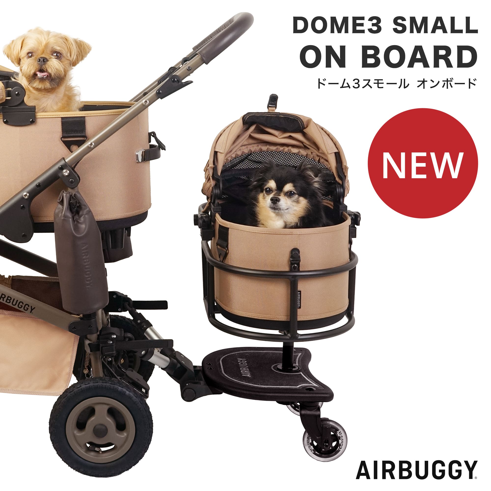 楽天市場】エアバギー ドーム3 レギュラーサイズ 乗り換え3点セット