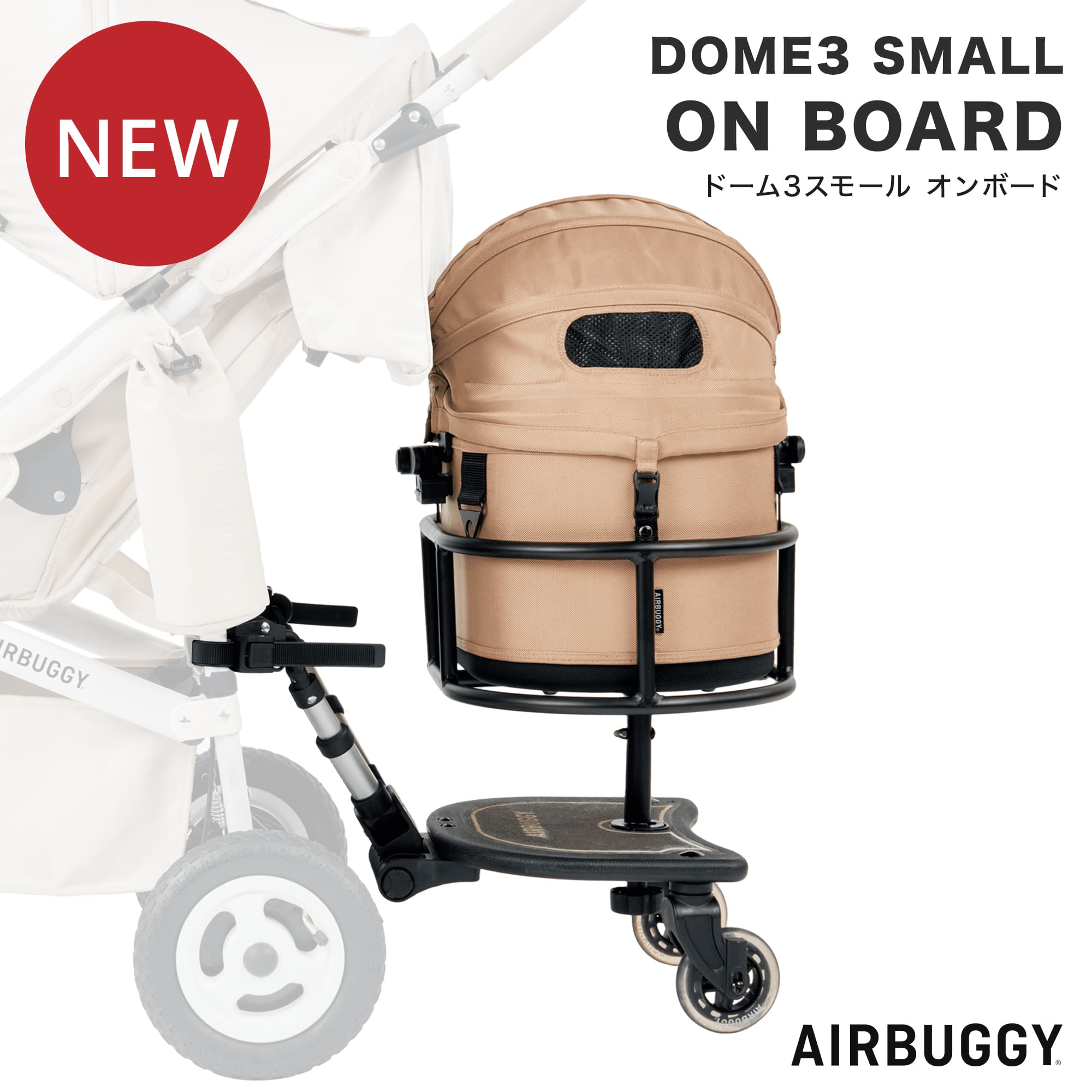 楽天市場】エアバギー ドーム3 レギュラーサイズ 乗り換え3点セット