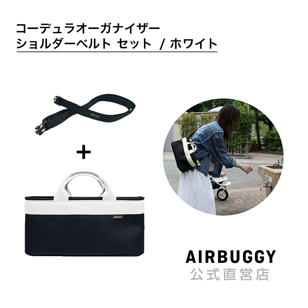 コーデュラオーガナイザー ショルダーベルトセット ベビーカー用バッグ 小物入れ ハンドル フック バック ハンドル 小物入れ エアバギー店 その他 公式店他社でも使える Mimi Cocoスタンダード Cocoブレーキ Cocoプレミア対応 コーデュラオーガナイザー ショルダーベルトセット ベビーカー用バッグ 小物入れ ハンドル フック バック ハンドル 小物入れ エアバギー店 その他 公式店他社でも使える Mimi Cocoスタンダード Cocoブレーキ Cocoプレミア対応