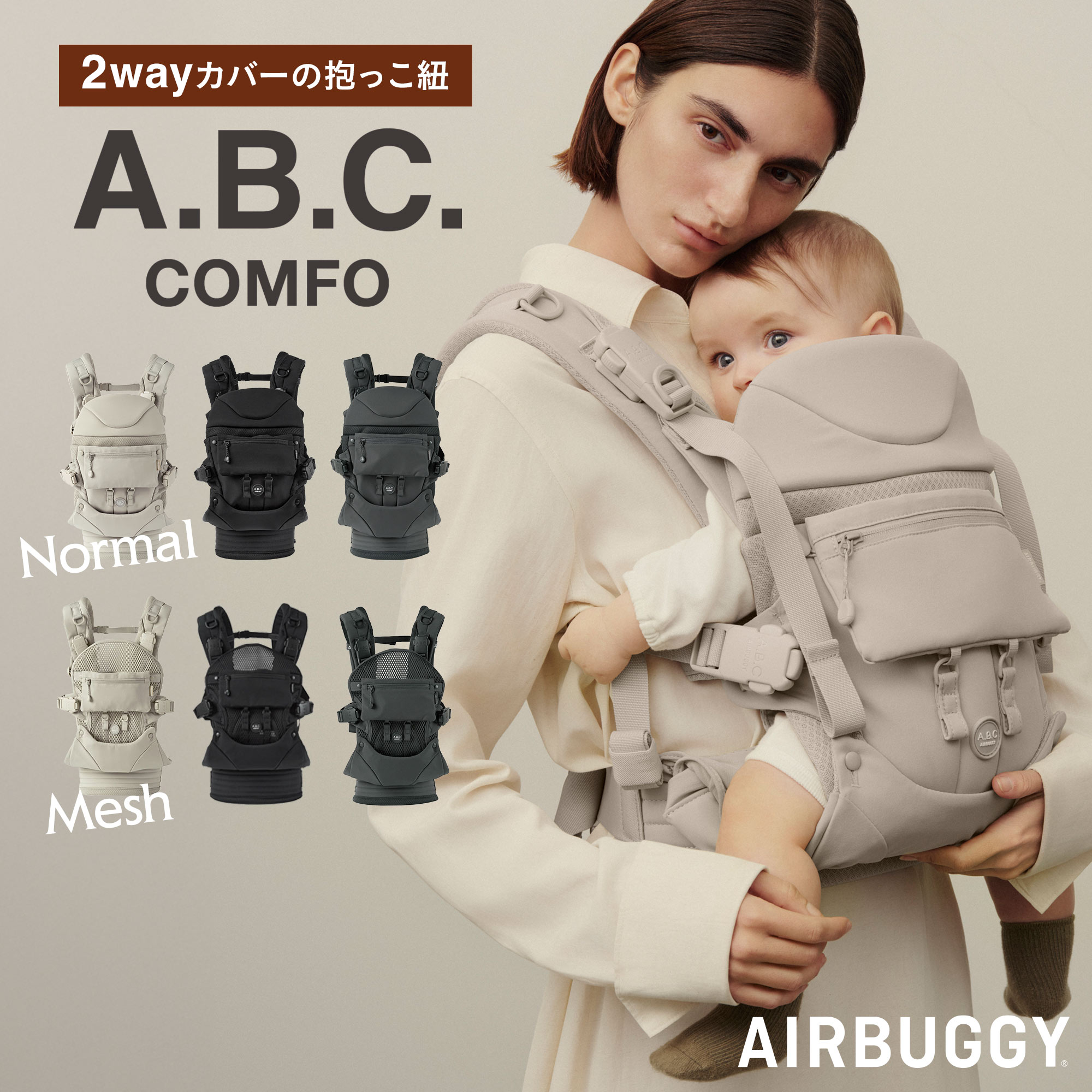 楽天市場】【エアバギー公式】AIRBUGGY ベビーキャリア コンフォ専用