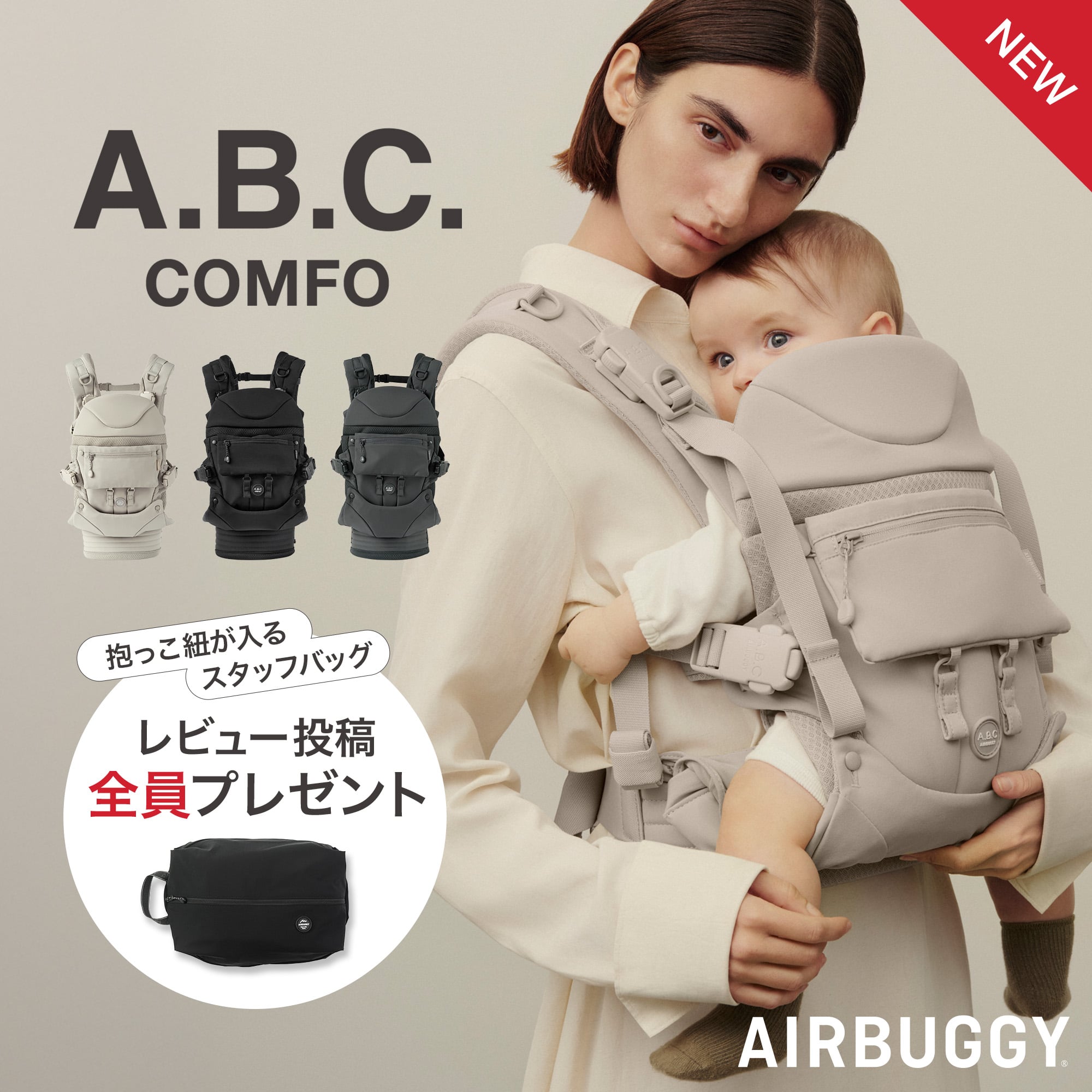 【値下げ】エアバギー　ベビーキャリア　抱っこ紐+カバーセット AIRBUGGY ＼レビュープレゼント／エアバギー ベビーキャリア