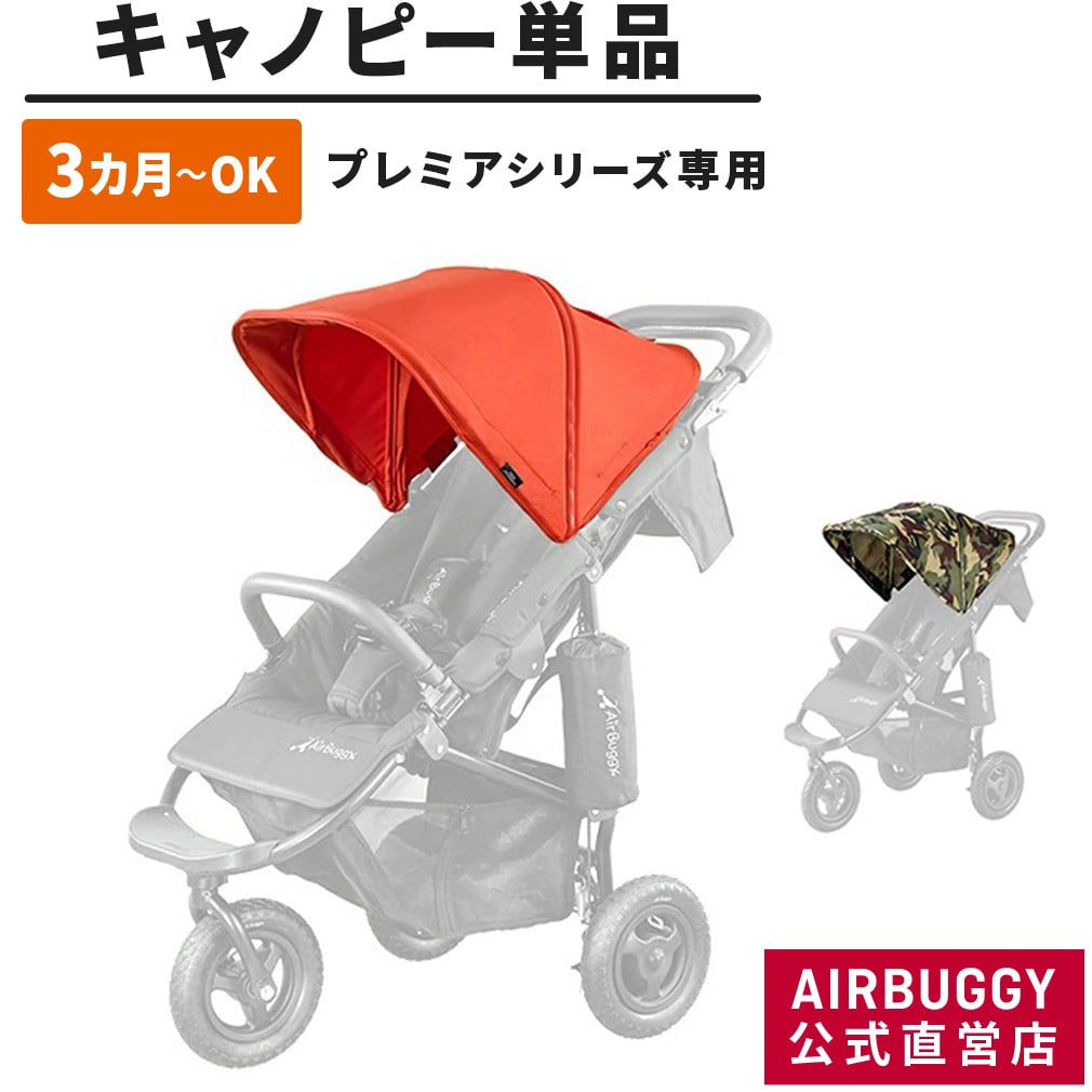 本物保証】 AirBuggy COCO BRAKE 専用フロントバーセット バー カバー