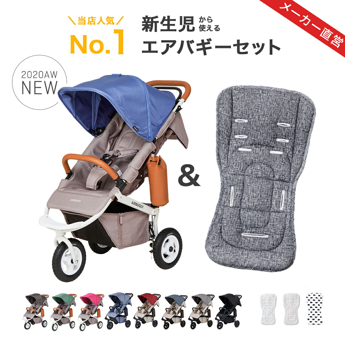 エアバギー プレミア ココ 27kg プレミア ベビーカー フロムバース ストローラーマットセット ベビーカー 折りたたみ 25kg 改札 出産祝いおすすめ 押しやすい 長く使える 新生児用 ベビーカー 27kg 3輪 バギー Airbuggy エアバギー店 公式店 送料無料 新生児から