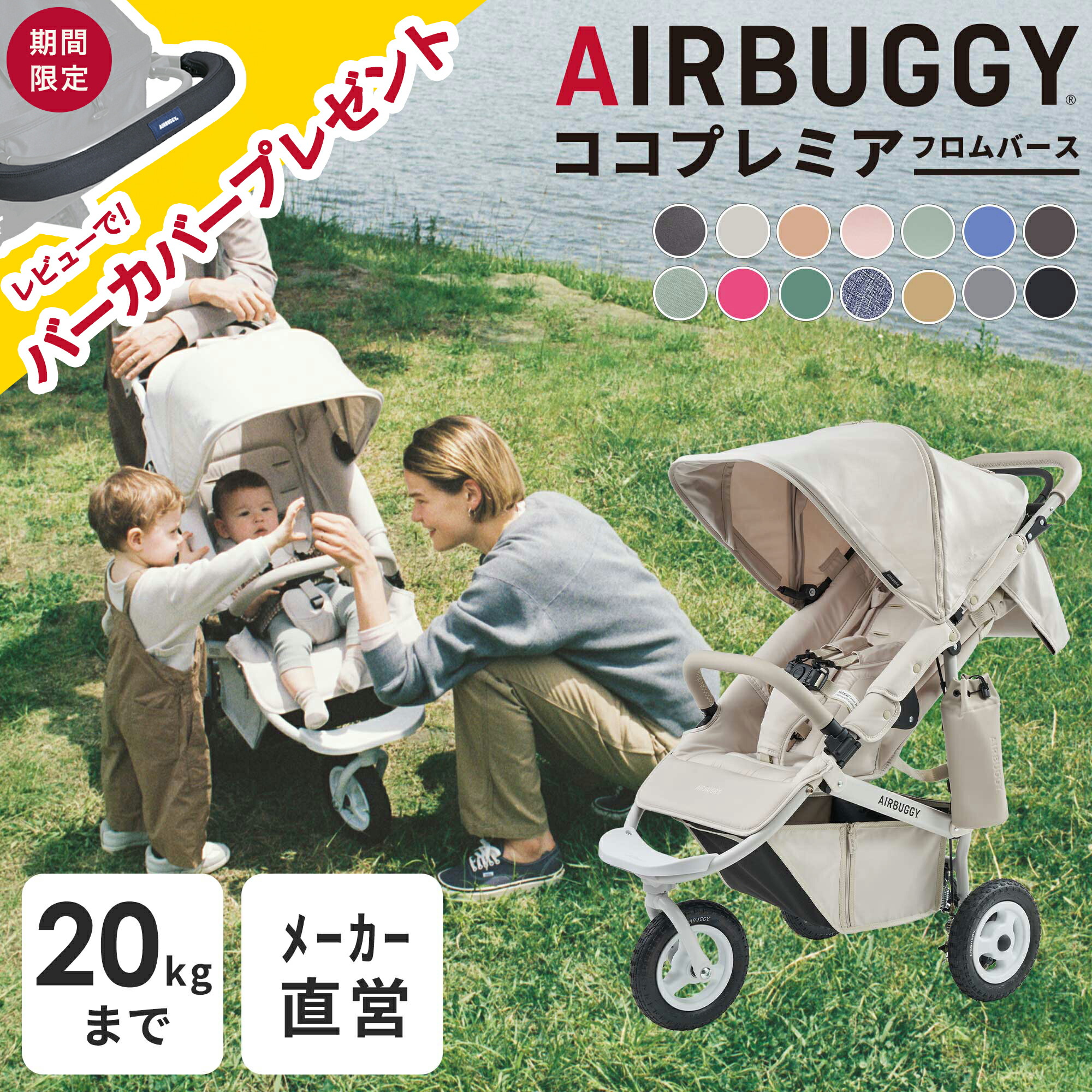 楽天市場】ココプレミア フロムバース専用 レインカバー 単品[標準装備