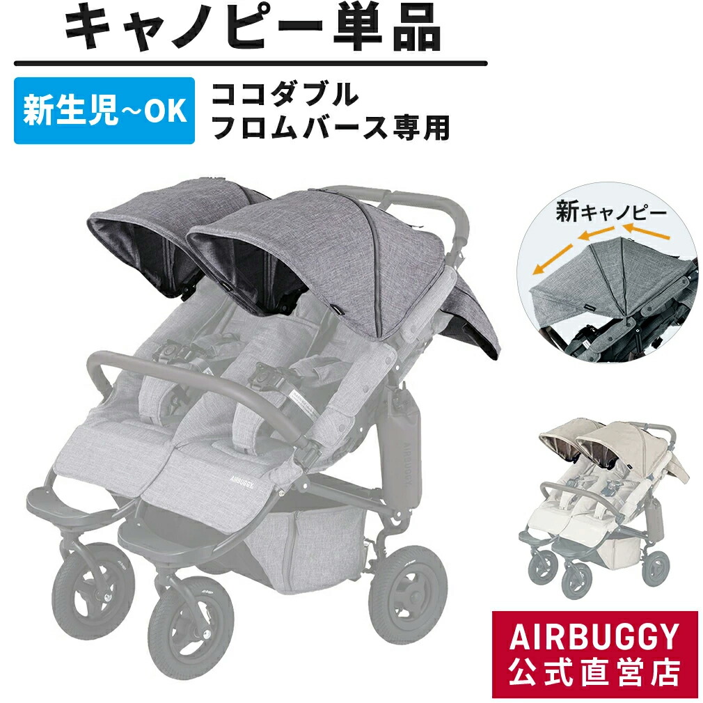 ココダブルEXフロムバース専用レインカバー 楽天市場】エアバギー ココダブルEX フロムバース専用 レイン