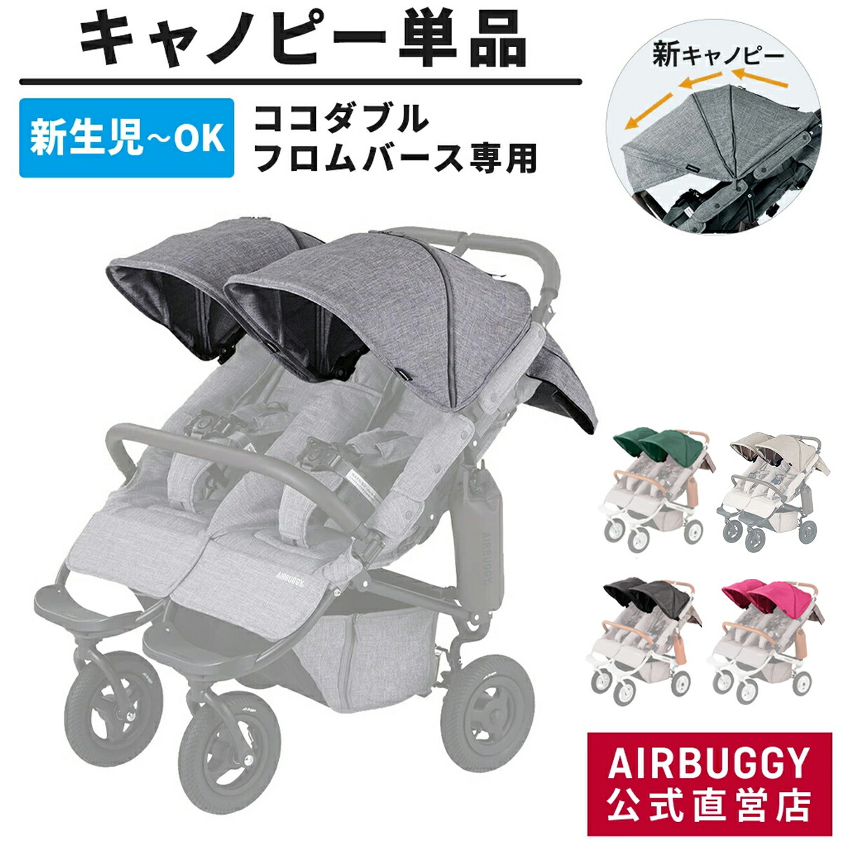 エアバギー ココダブルEX フロムバース(レインカバー・ストローラーマット付) AIRBUGGY エアバギー ココダブルEX フロムバース フォレストモス