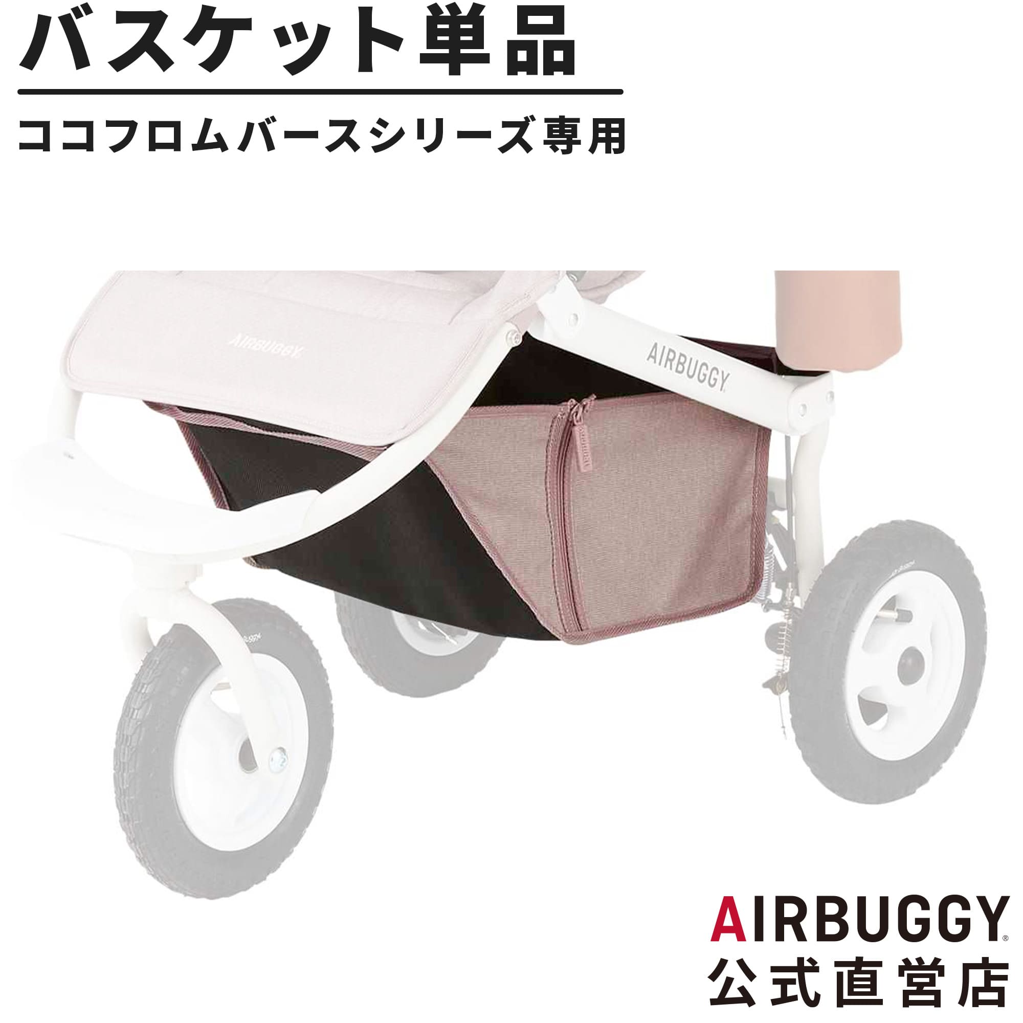 Air Buggy ベビーカー着せ替え・フロントバー・レインカバー レインカバー | エアバギー公式オンラインストア[AIRBUGGY