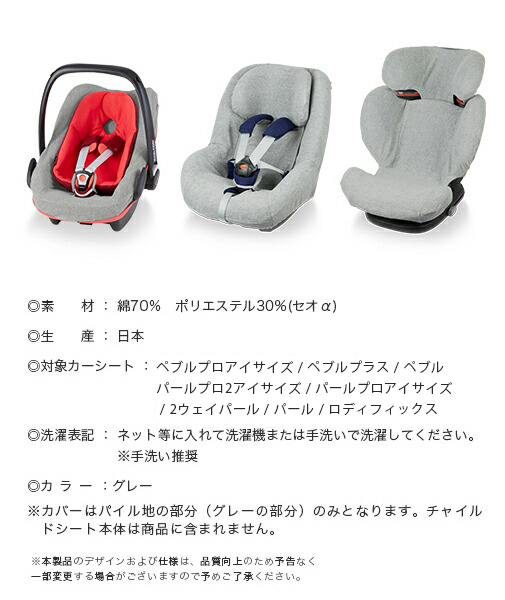 楽天市場 Airbuggyオリジナル マキシコシ サマーカバー Maxi Cosi チャイルドシート カバー エアバギー楽天市場店 公式店