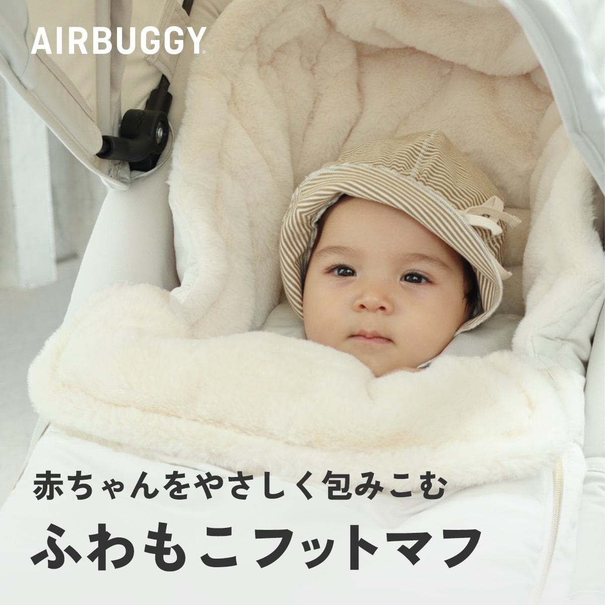 楽天市場】\メーカー直営/ エアバギー フットマフ ベーシックライン ...
