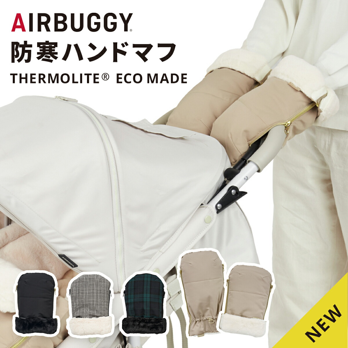 楽天市場】【エアバギー公式】2024-25AW新登場 AIRBUGGY 防寒