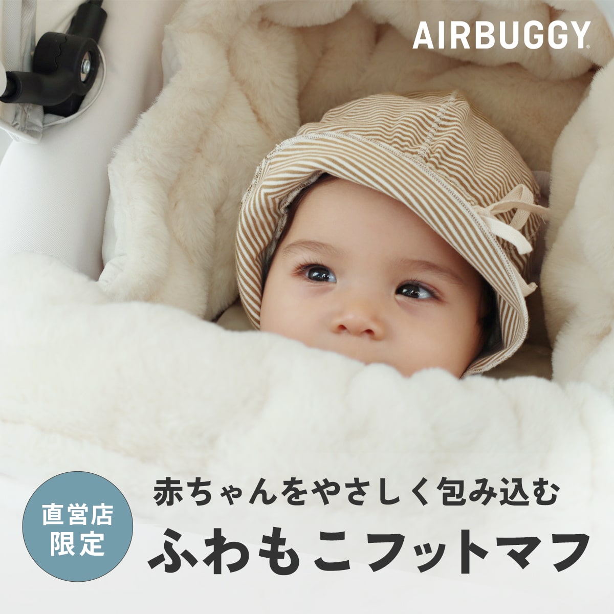 楽天市場】\メーカー直営/ エアバギー フットマフ ベーシックライン ...