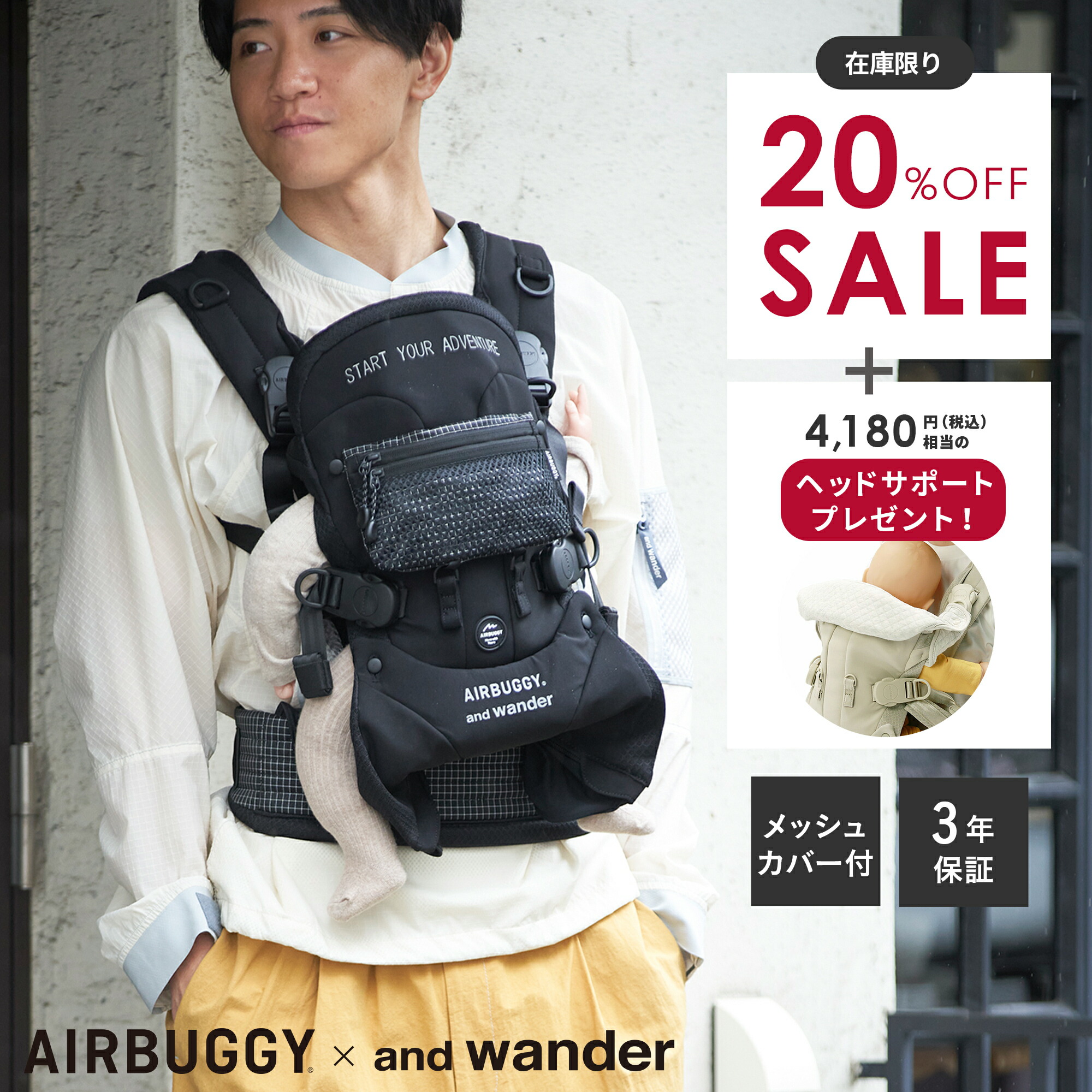 エアバギー 抱っこ紐バックルカバー•ヘッドサポート