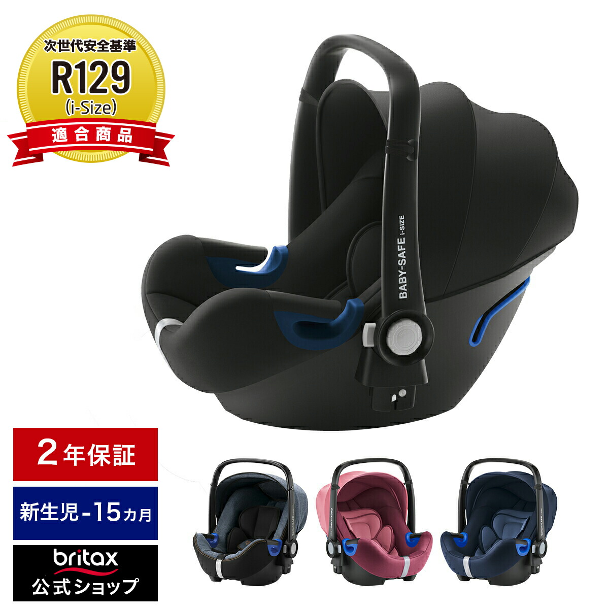 50 Off ブリタックス ベビーセーフ2 アイサイズ ドイツ製 エアバギー チャイルドシート 出産 退院 ベビーチェア バウンサー 新生児 クーハン トラベルシステム Britax Baby Safe2 I Size 予約販売品 Asistencni Pes Cz