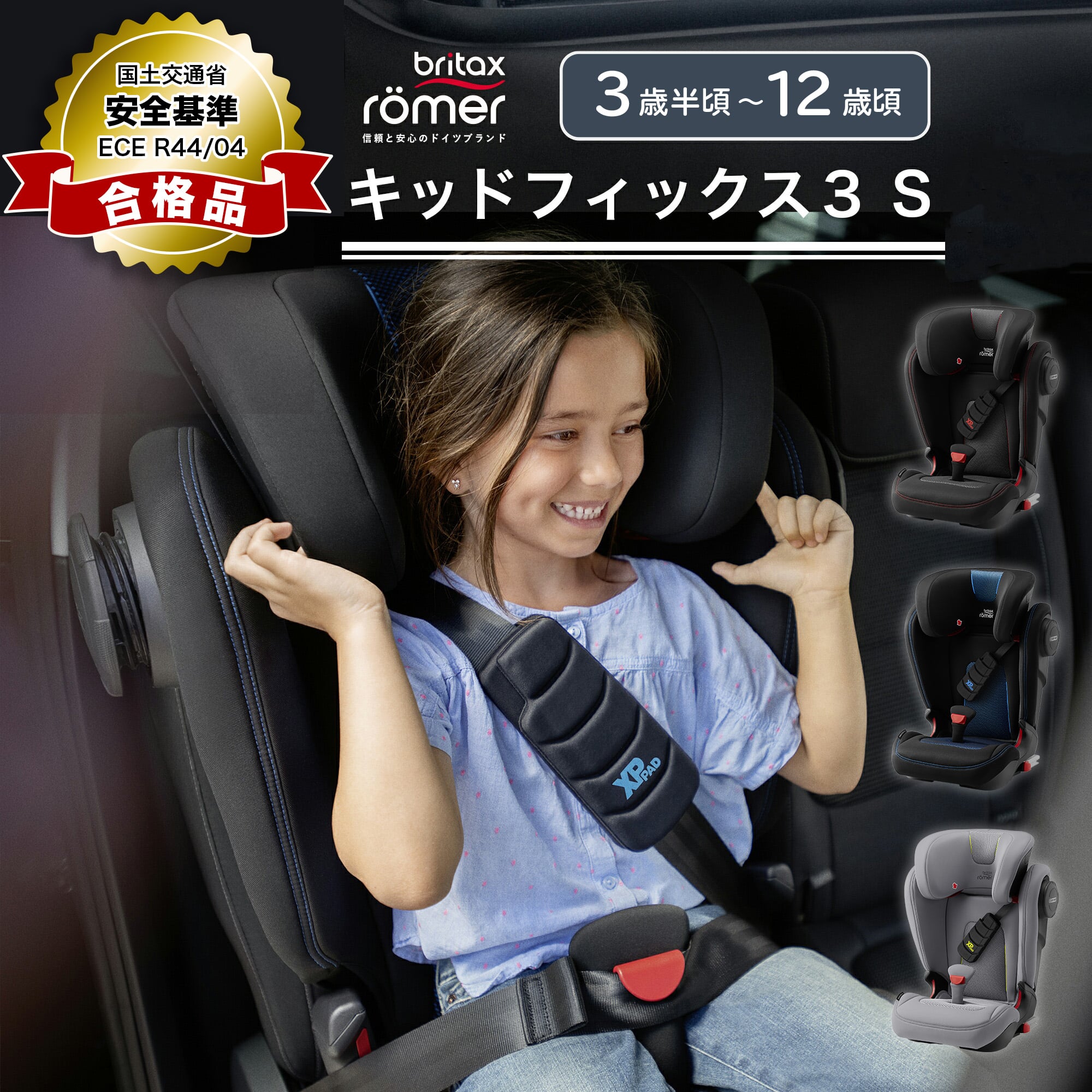 ブリタックス キッドフィックス 3 S チャイルドシート ISOFIX 匿名発送-