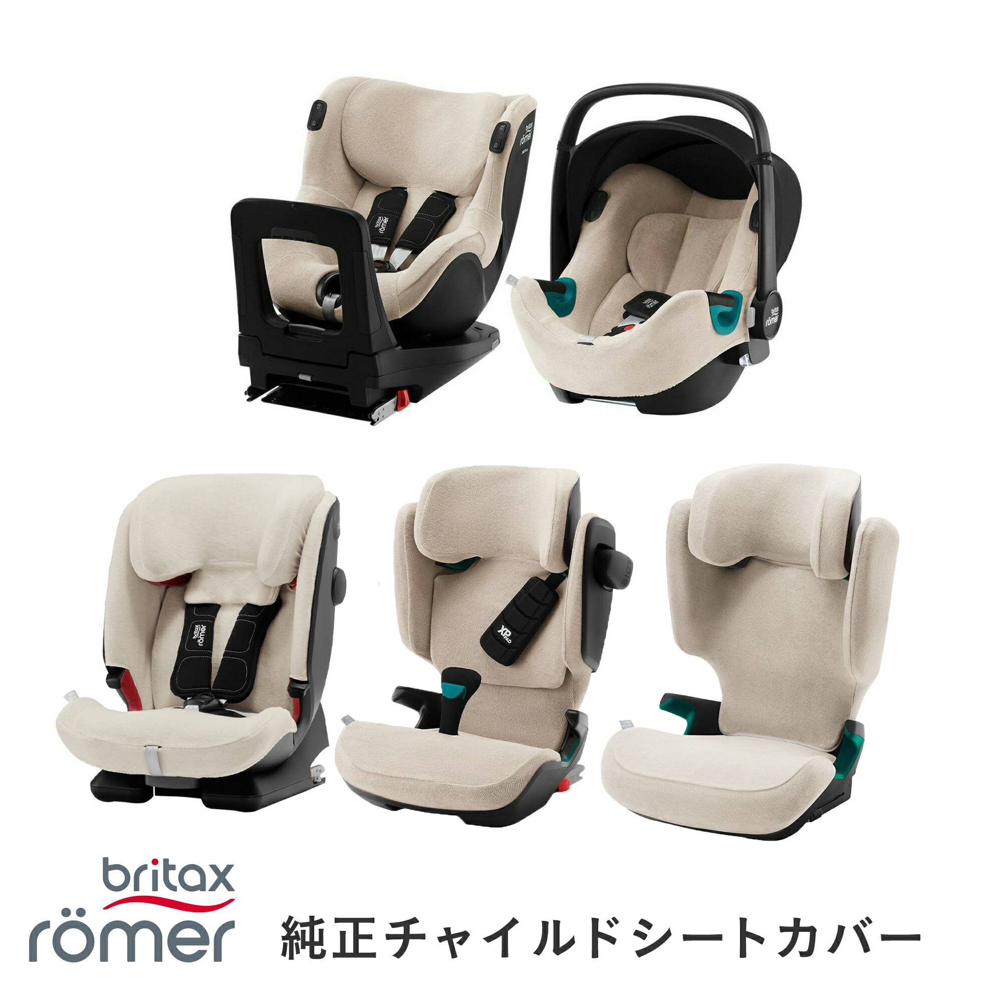 楽天市場】ブリタックスレーマー / コンフォートカバー[汚れ防止