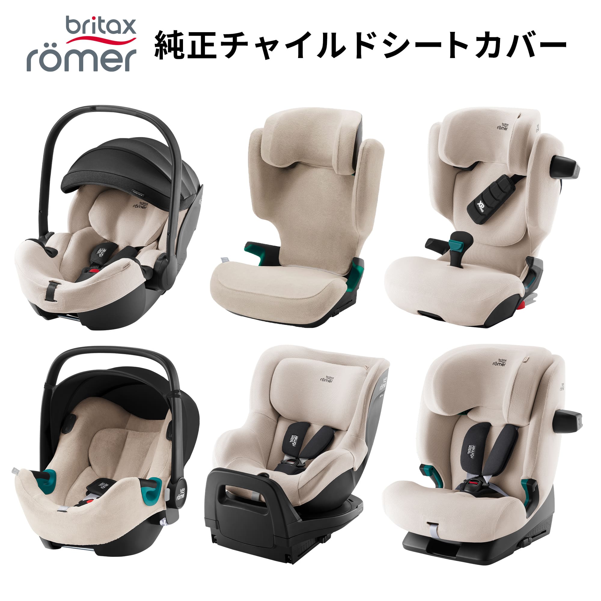 マキシコシの横すべりするチャイルド居敷き