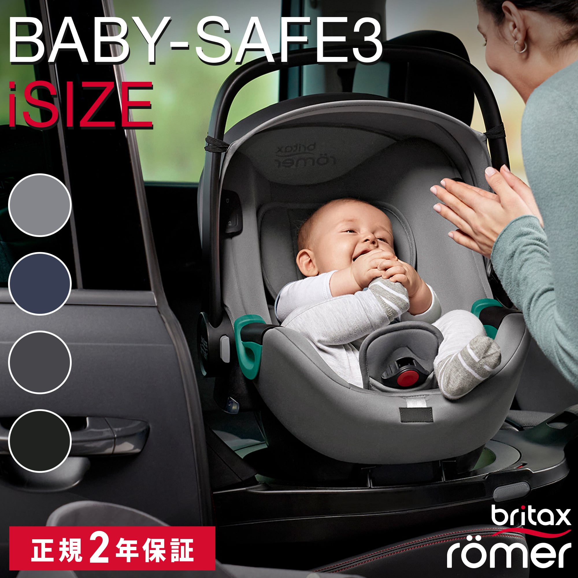 商品追加値下げ在庫復活 ブリタックス ベビーセーフ3 アイサイズ 単品 Britax 新生児 ドイツ製 エアバギー チャイルドシート ベビーチェア バウンサー トラベルシステム Baby Safe3 I Size Fucoa Cl