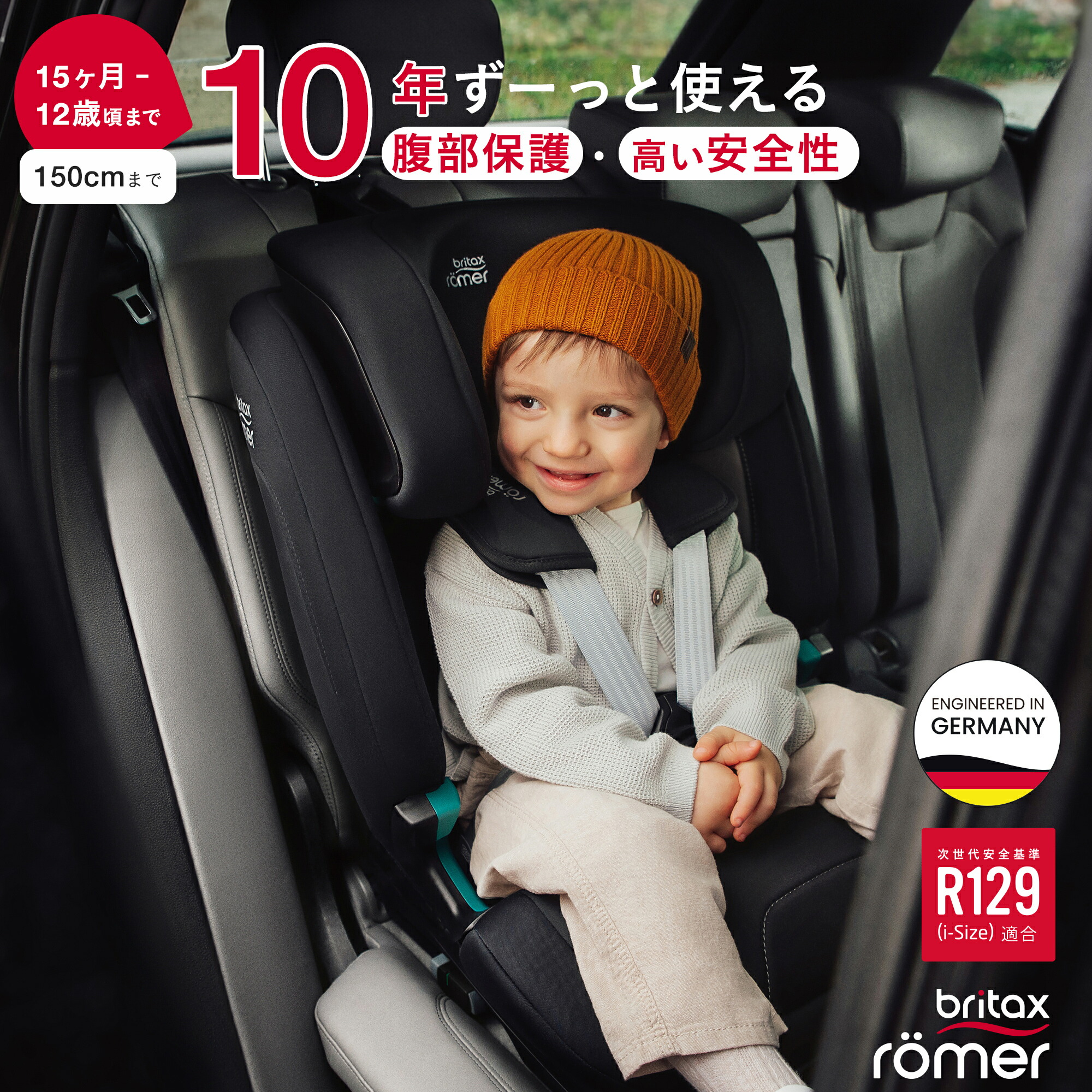 【メーカー直営店】ブリタックスレーマー エボルバフィックス 1台で10年使える Britax EVOLVA FIX i-SIZE[日本正規総代理店 4年保証 チャイルドシート 1歳 12歳 4歳 ロングユース ブライタックス レーマー isofix R129]画像