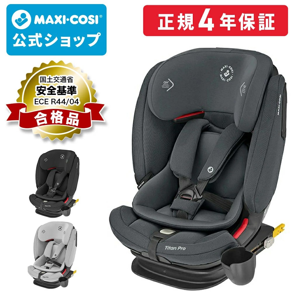 楽天市場】【日本正規総代理店】マキシコシ ファミリーフィックス ...