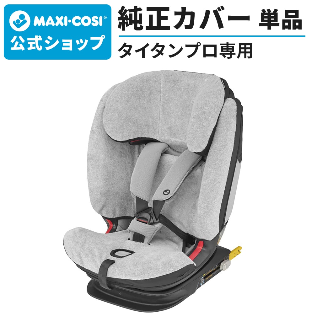 楽天市場】AIRBUGGYオリジナル マキシコシ アクシスフィックスプラス