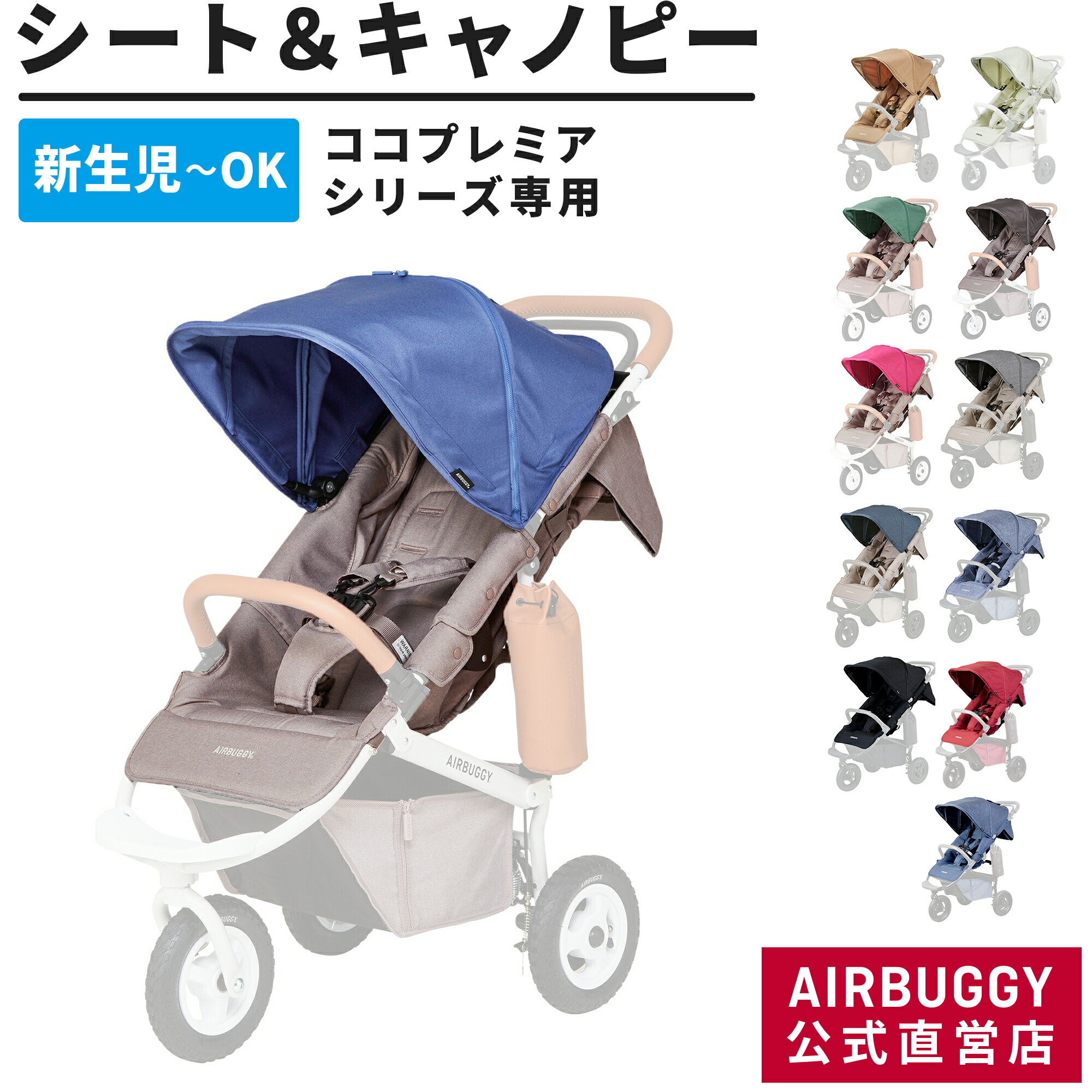 エアバギーココ シート&キャノピー ドリンクホルダー エアバギーココ シート&キャノピー ドリンクホルダー