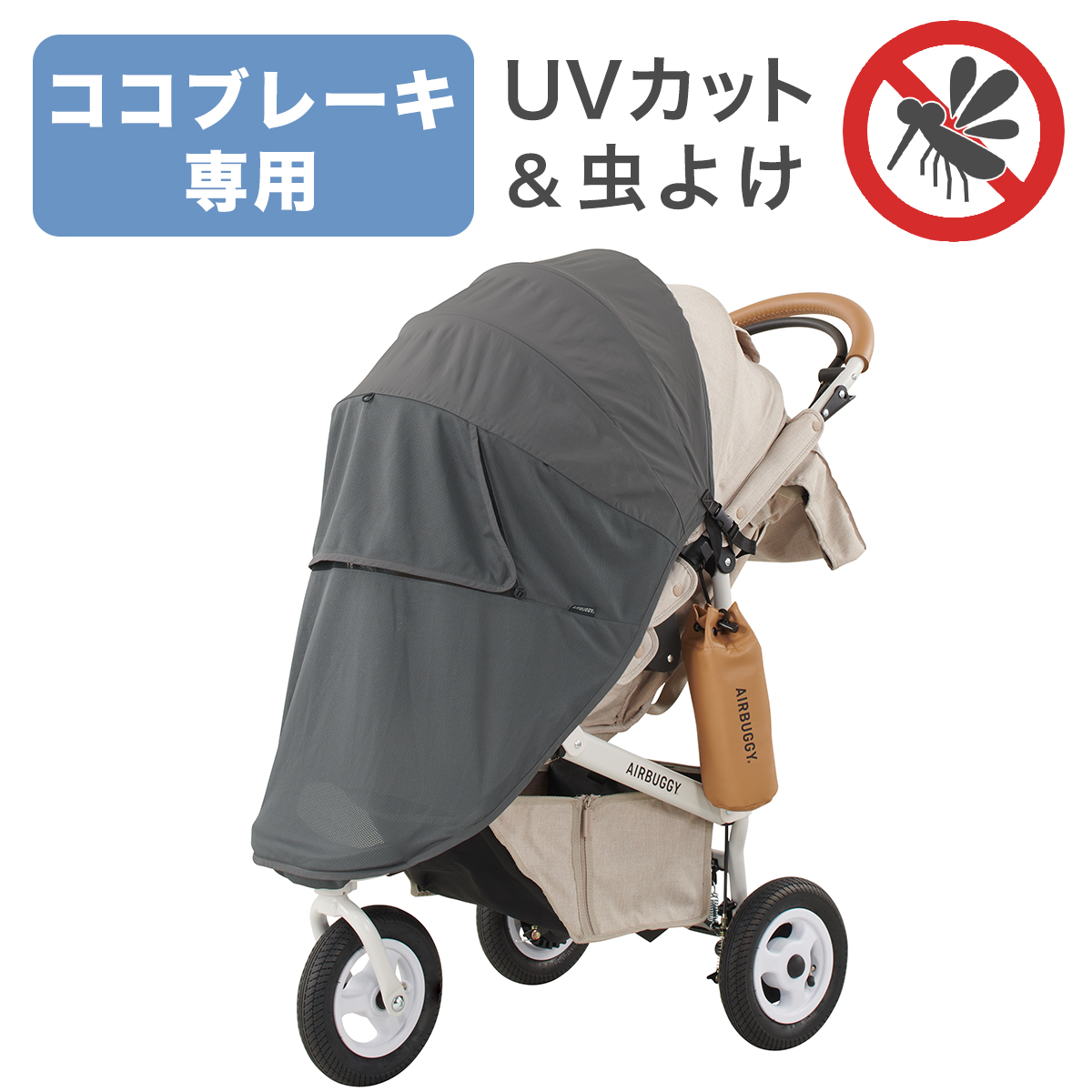 新しく着き Air Buggy mimi 純正虫除けネット savingssafari.com