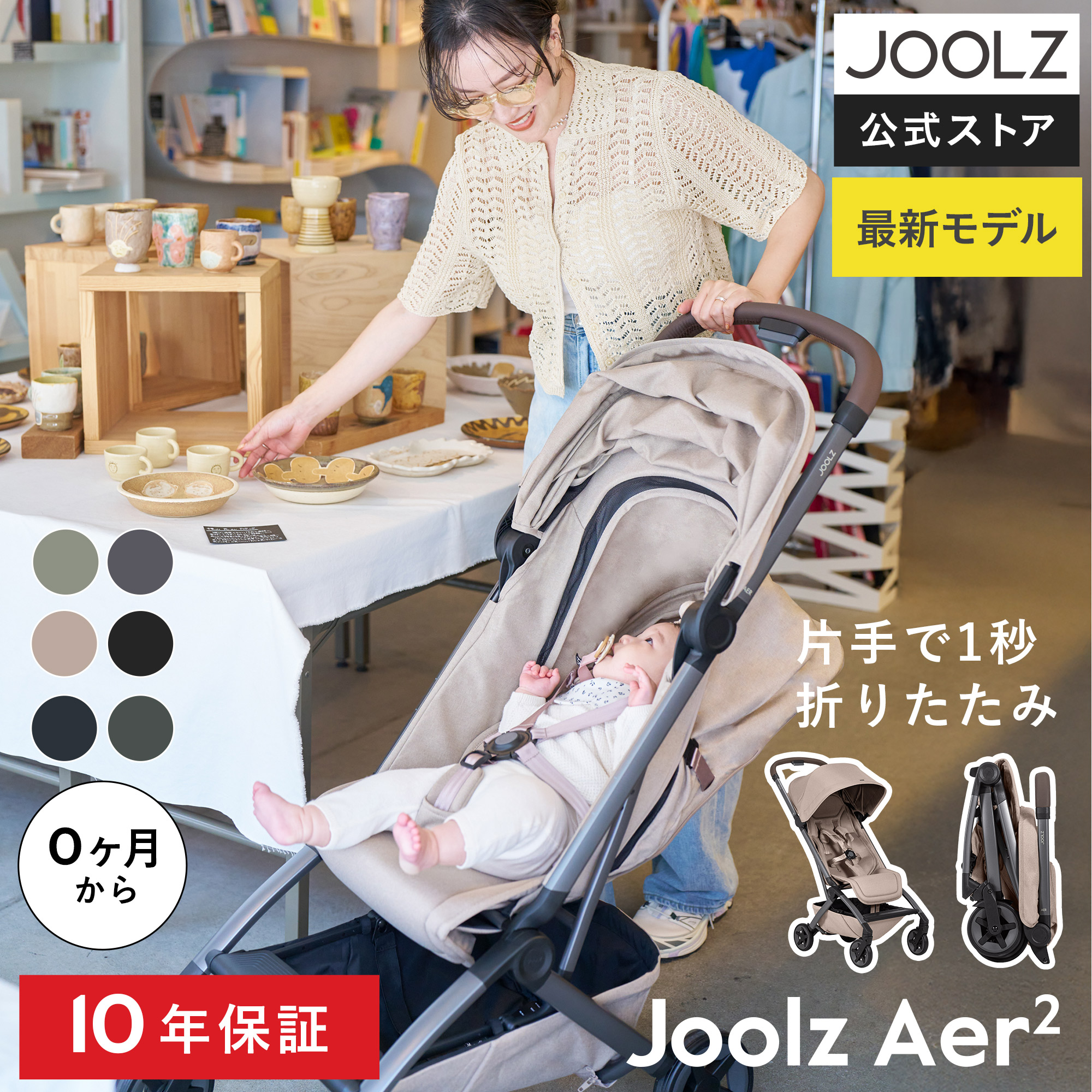 未使用品　JOOLZ AER2 サンディトープ Joolz Aer2