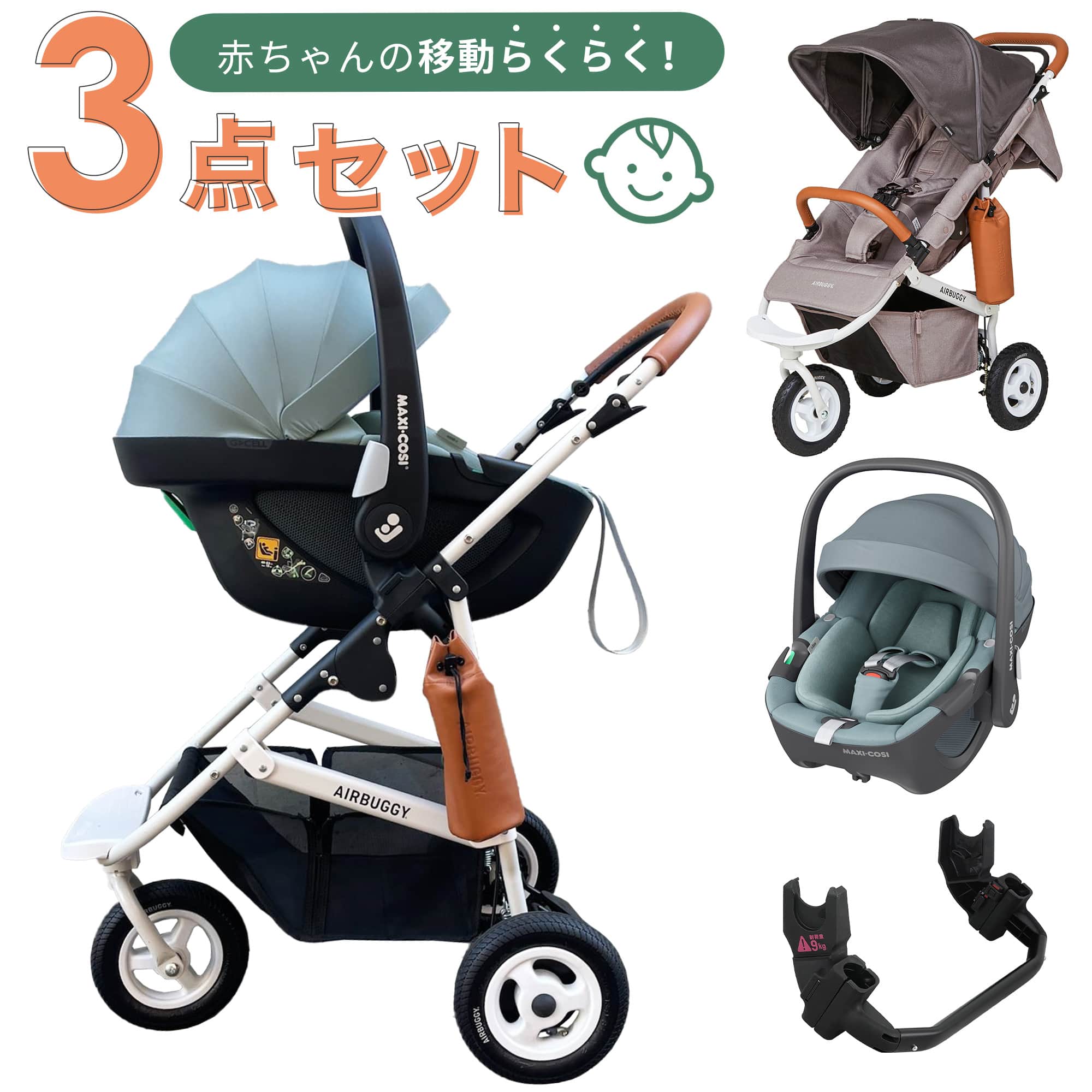 値下)Air Buggyベビーカー / Maxi Cosiチャイルドシート tic-guinee.net