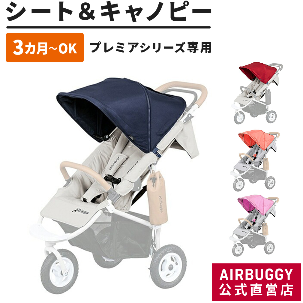 エアバギー ココプレミア キャノピー airbuggy cocoPremiere - 通販