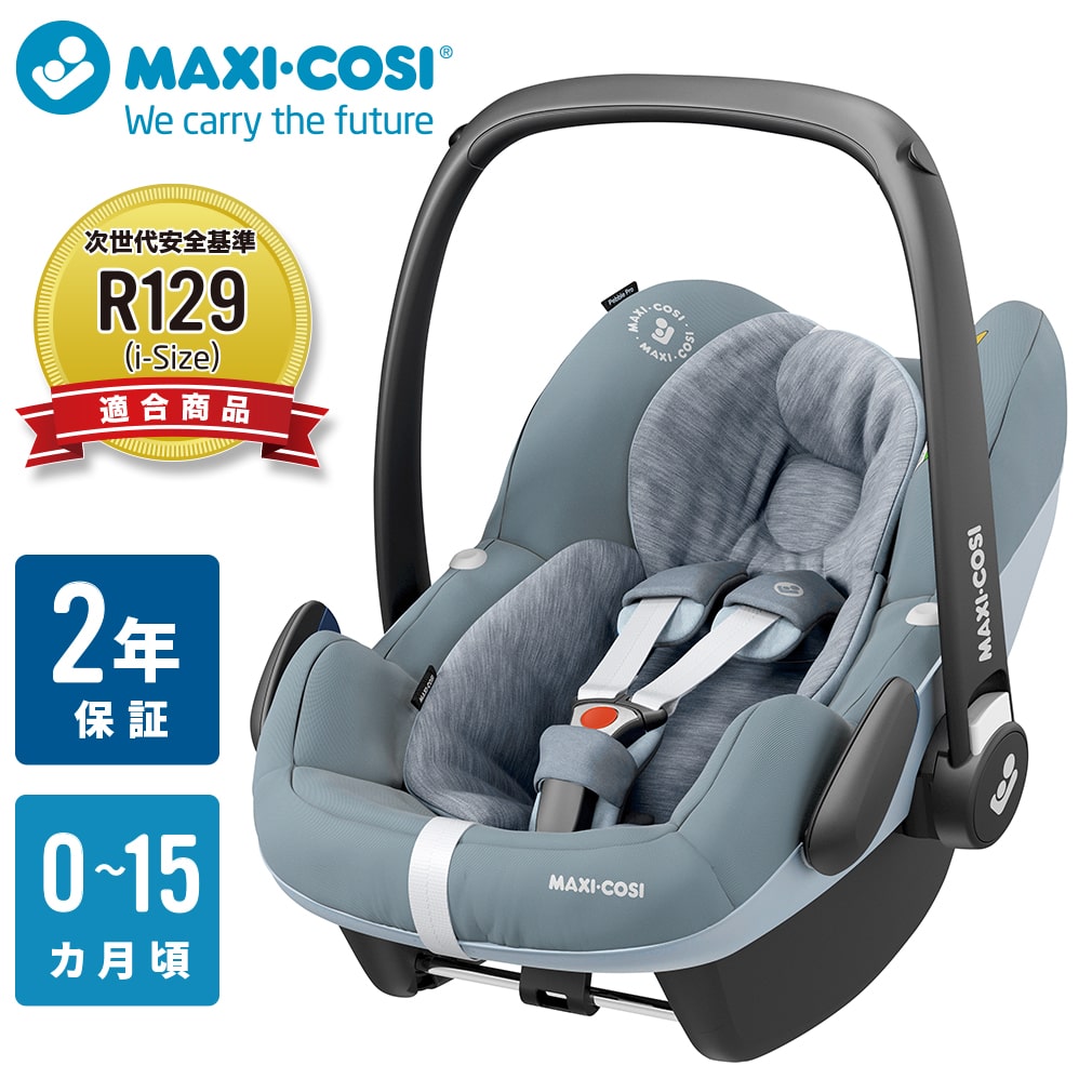 MAXI-COSI マキシコシ ペブルプロ＋FAMILYFIX-