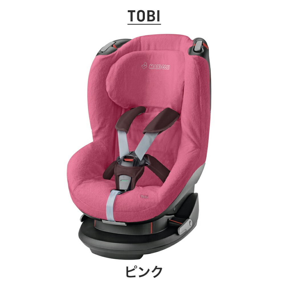 楽天市場 マキシコシ タオルカバー Maxi Cosi チャイルドシート カバー エアバギー楽天市場店 公式店