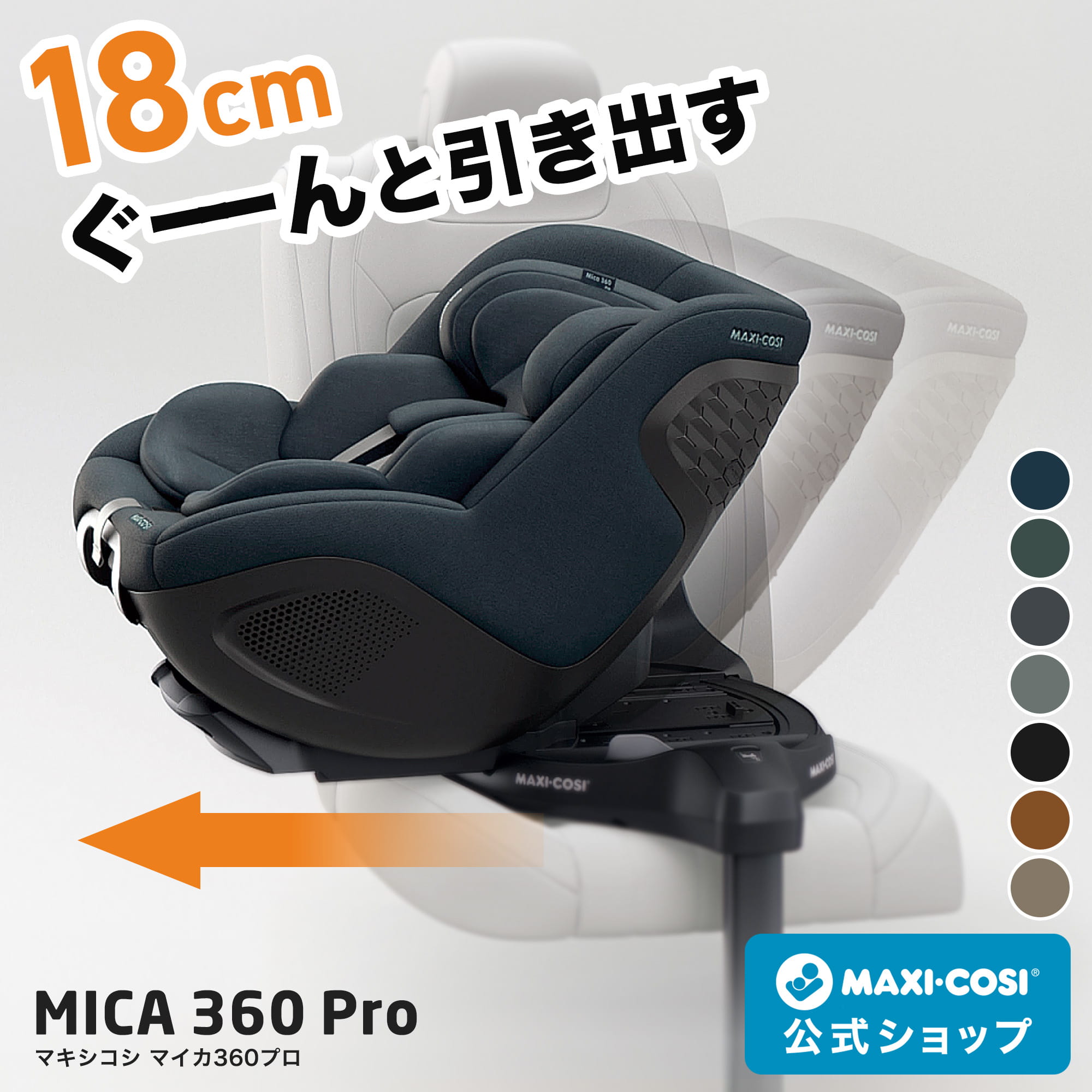 【公式】レビュー特典 マキシコシ マイカ360 プロ MaxiCosi MICA 360 Pro 新生児 4歳 回転式 チャイルドシート isofix R129 ADAC【日本正規総代理店 保証4年 スライドテック】 47,520円