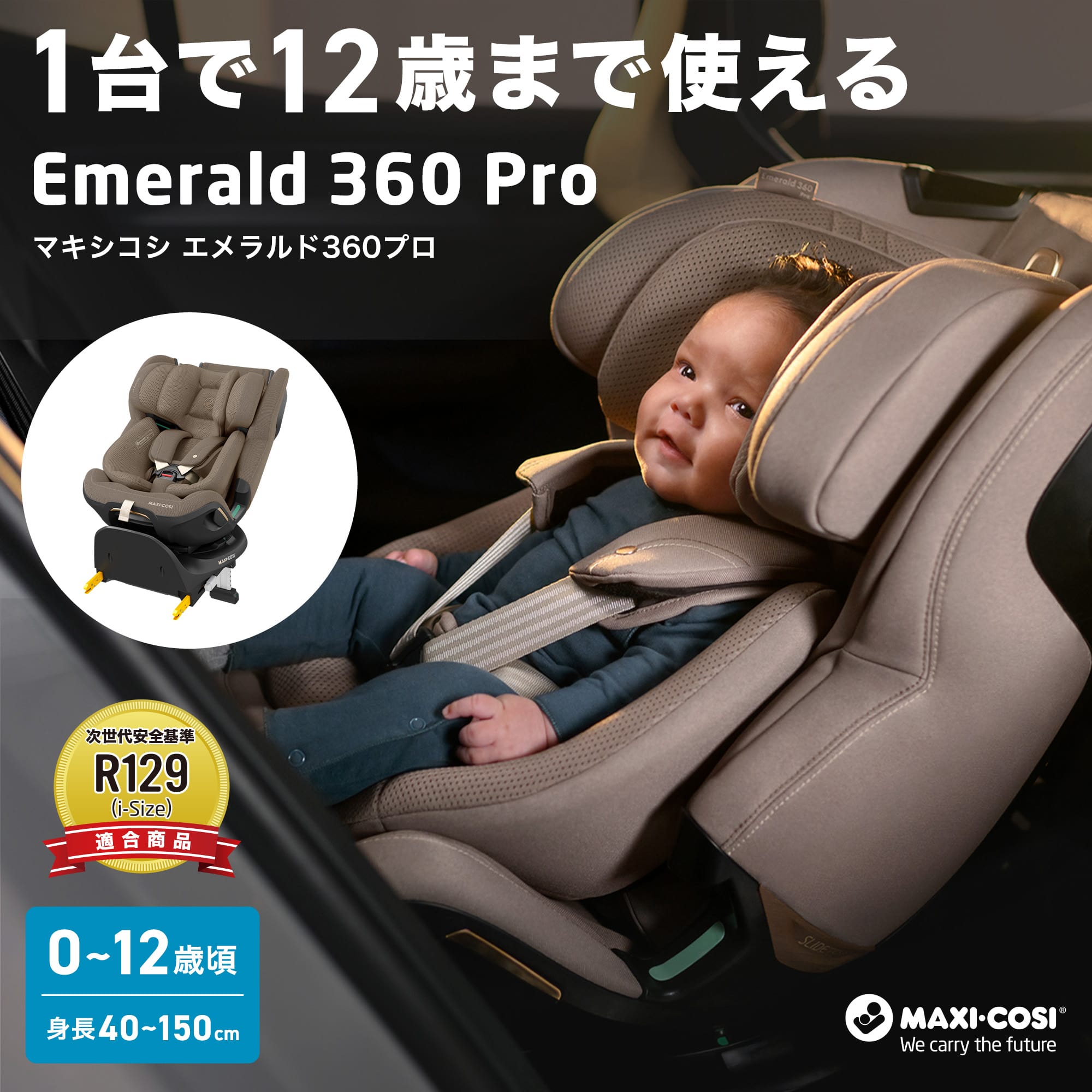 楽天市場】マキシコシ ストーン 回転式チャイルドシート