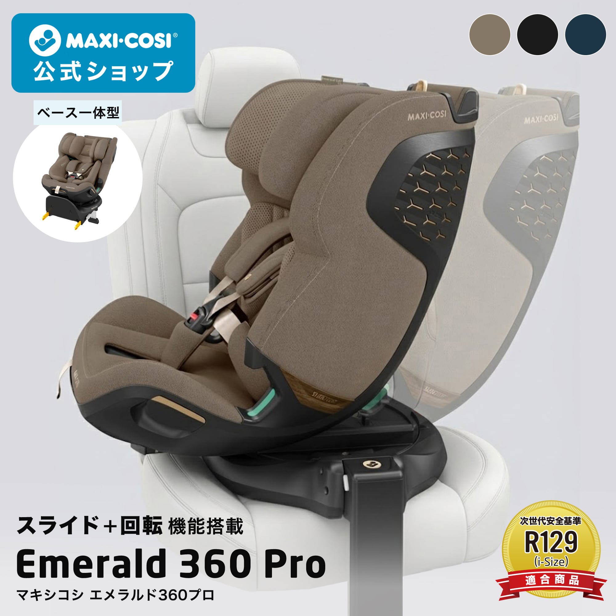 マキシコシペブル レインカバー、アダプターオプション 送料込み！MAXI