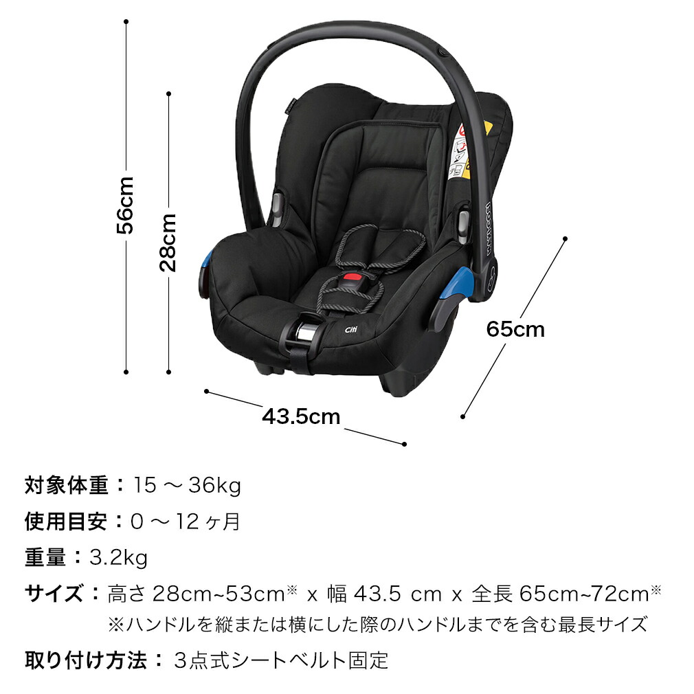 楽天市場 レンタルより安い 新品 マキシコシ シティ 出産 退院 チャイルドシート 新生児 シートベルト ベビーカー トラベルシステム おすすめ 新品 お手頃 正規品 Maxicosi Citi エアバギー楽天市場店 公式店