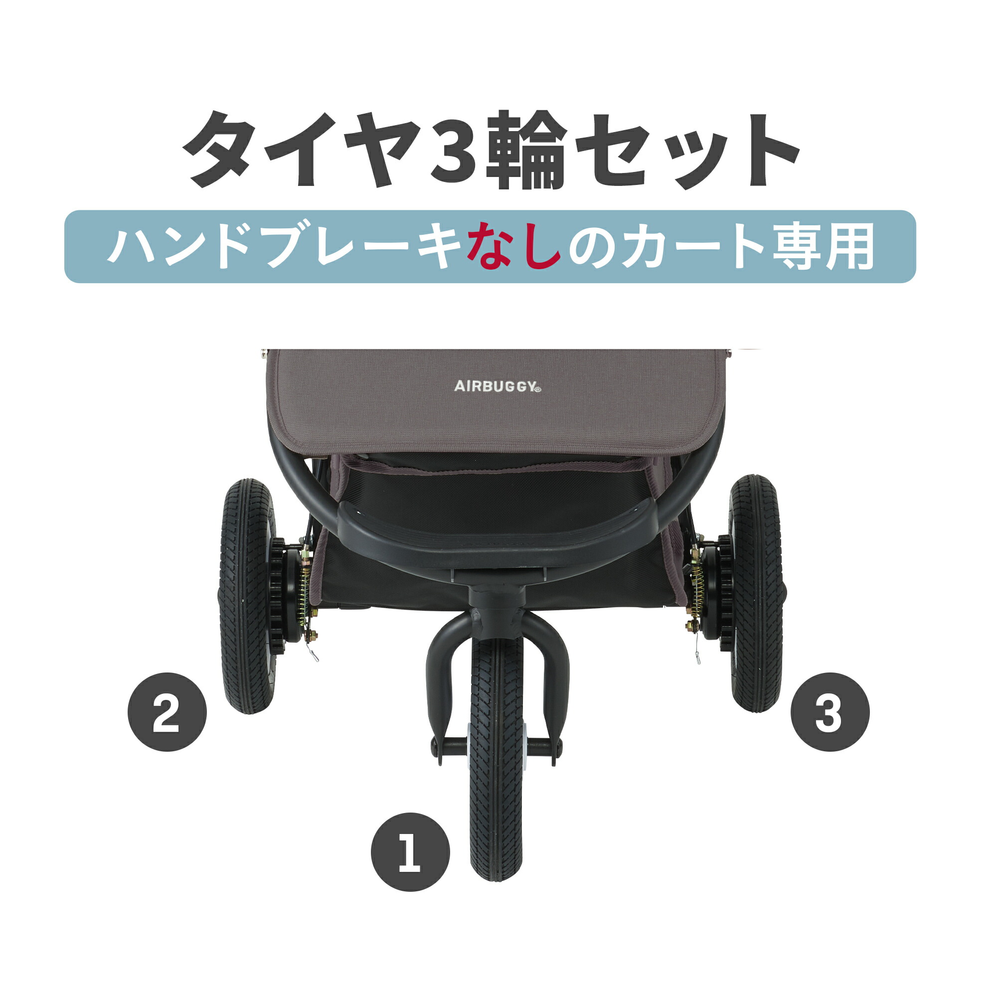 楽天市場】【ハンドブレーキありのベビーカー専用】エアバギー 8