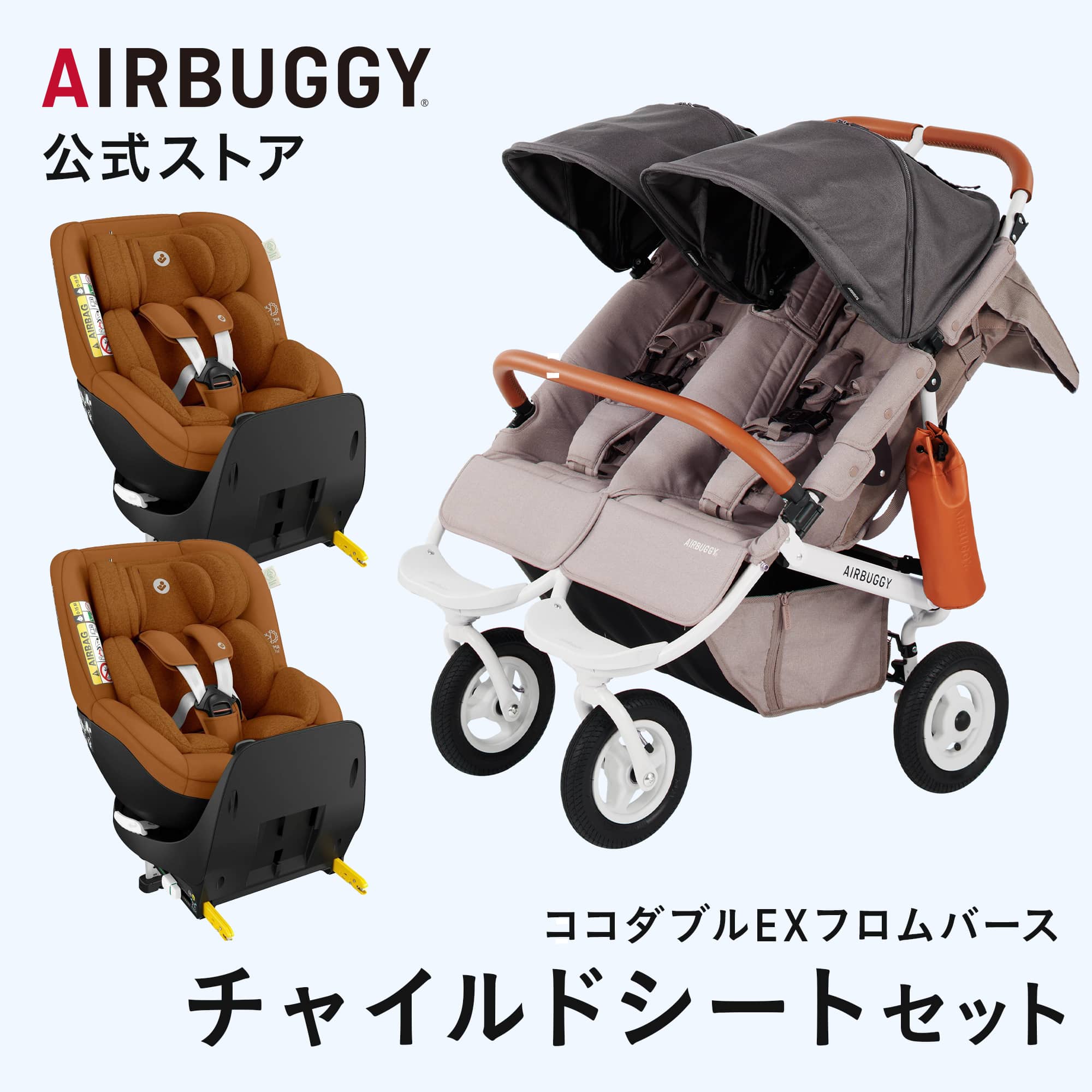 楽天市場】＼1万円OFFクーポン／【公式】エアバギー ココ ダブルEX 