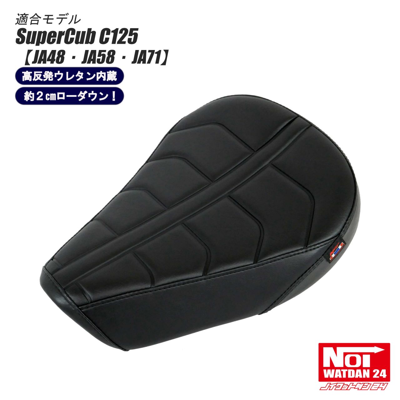 楽天市場】CT125ハンターカブ ローダウンダブルシート NOI WATDAN24